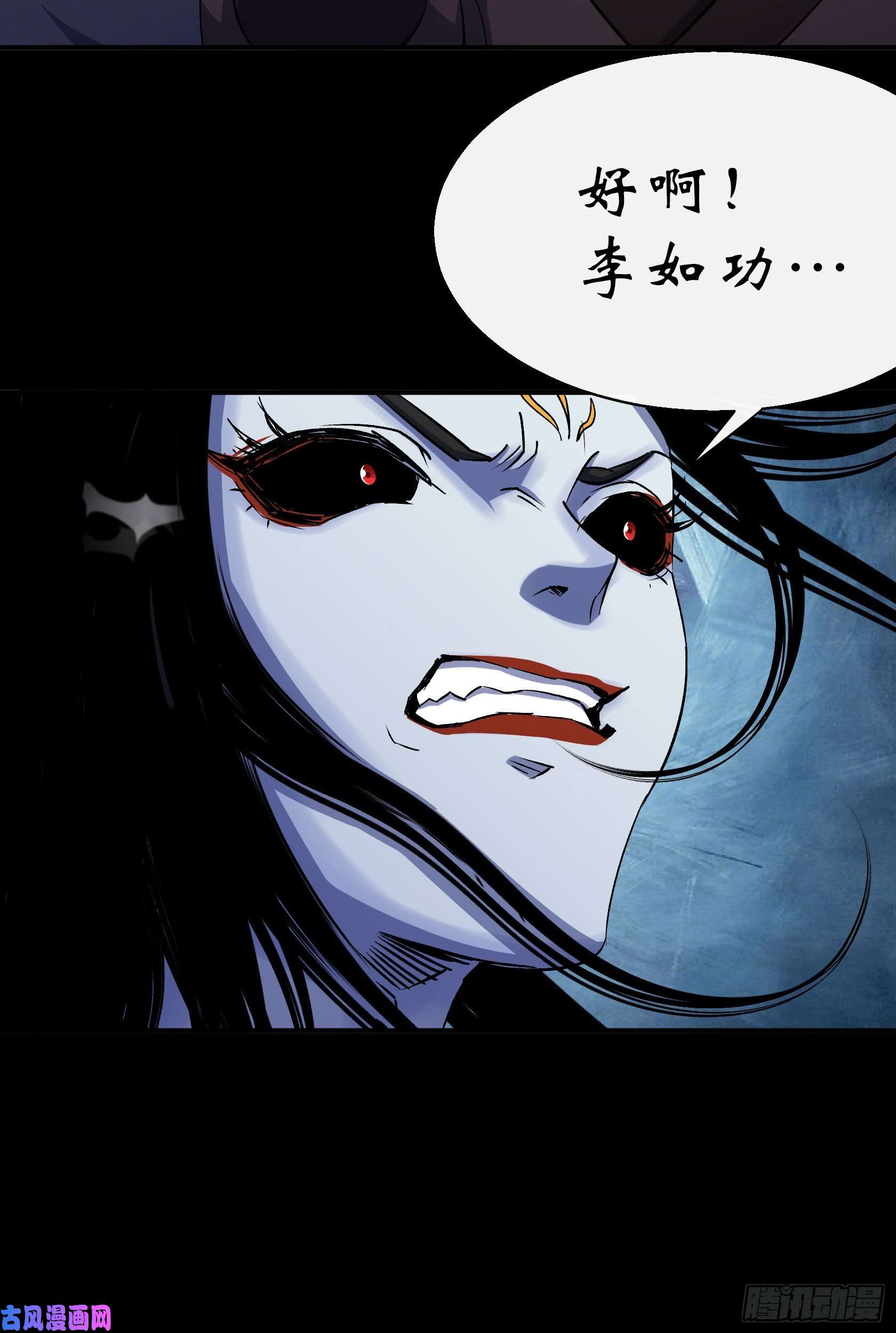 通幽大圣第29话 舔出一条生路