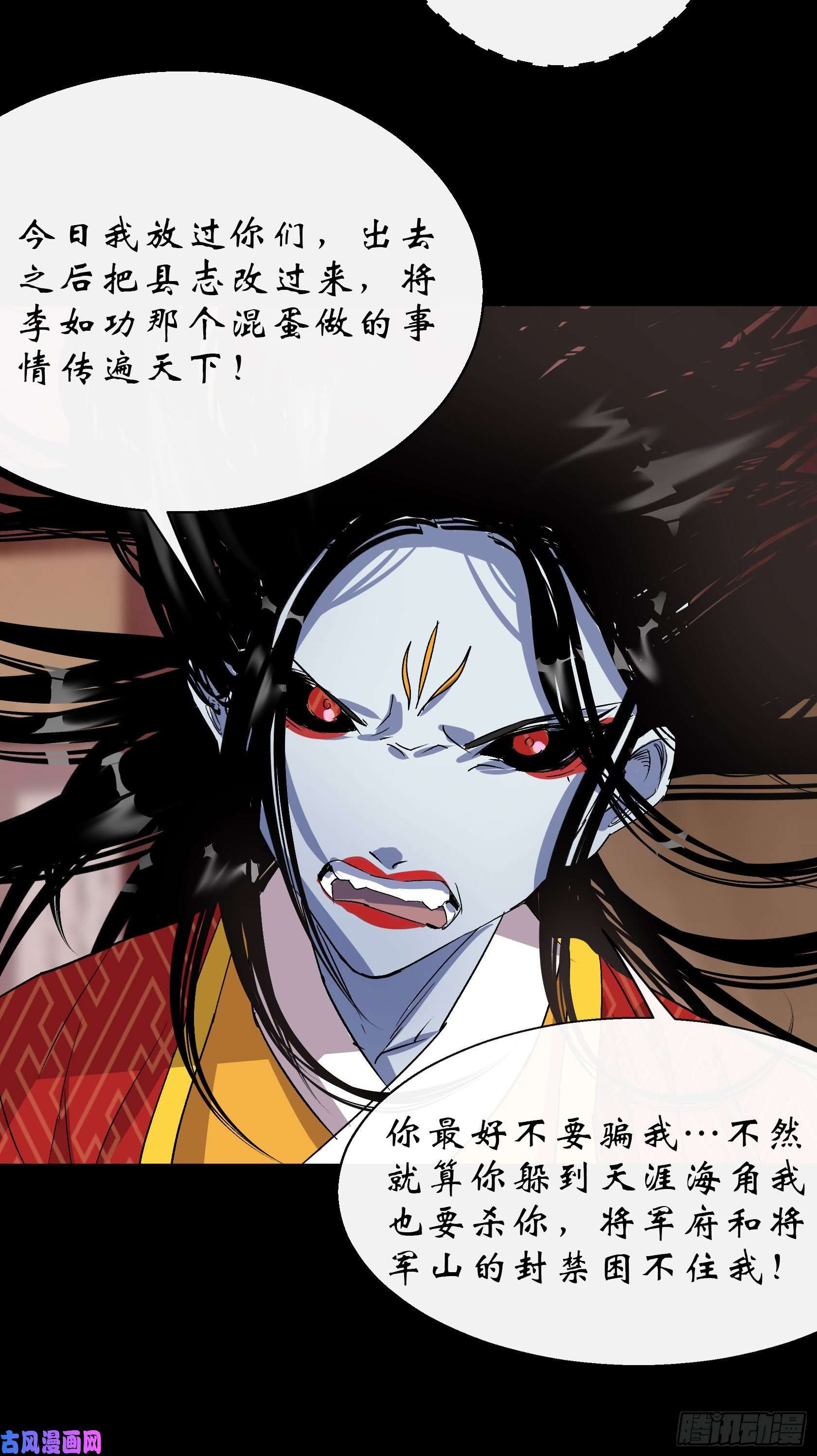 通幽大圣第29话 舔出一条生路