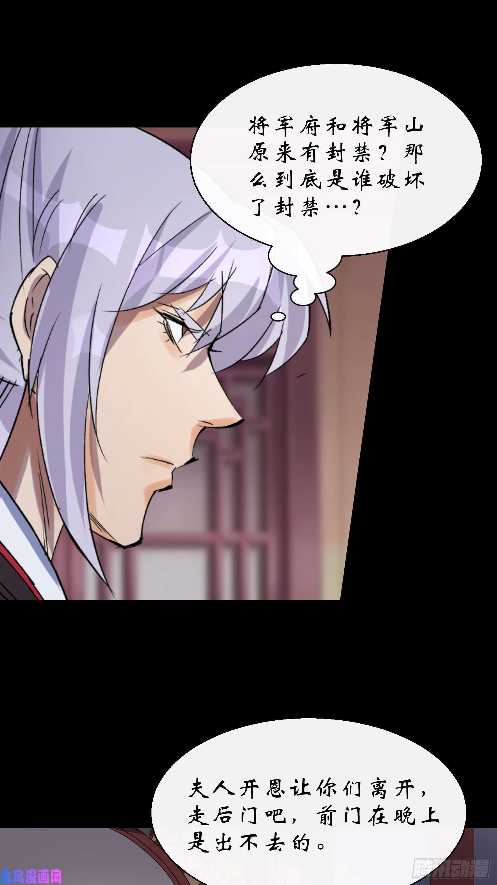 通幽大圣第29话 舔出一条生路