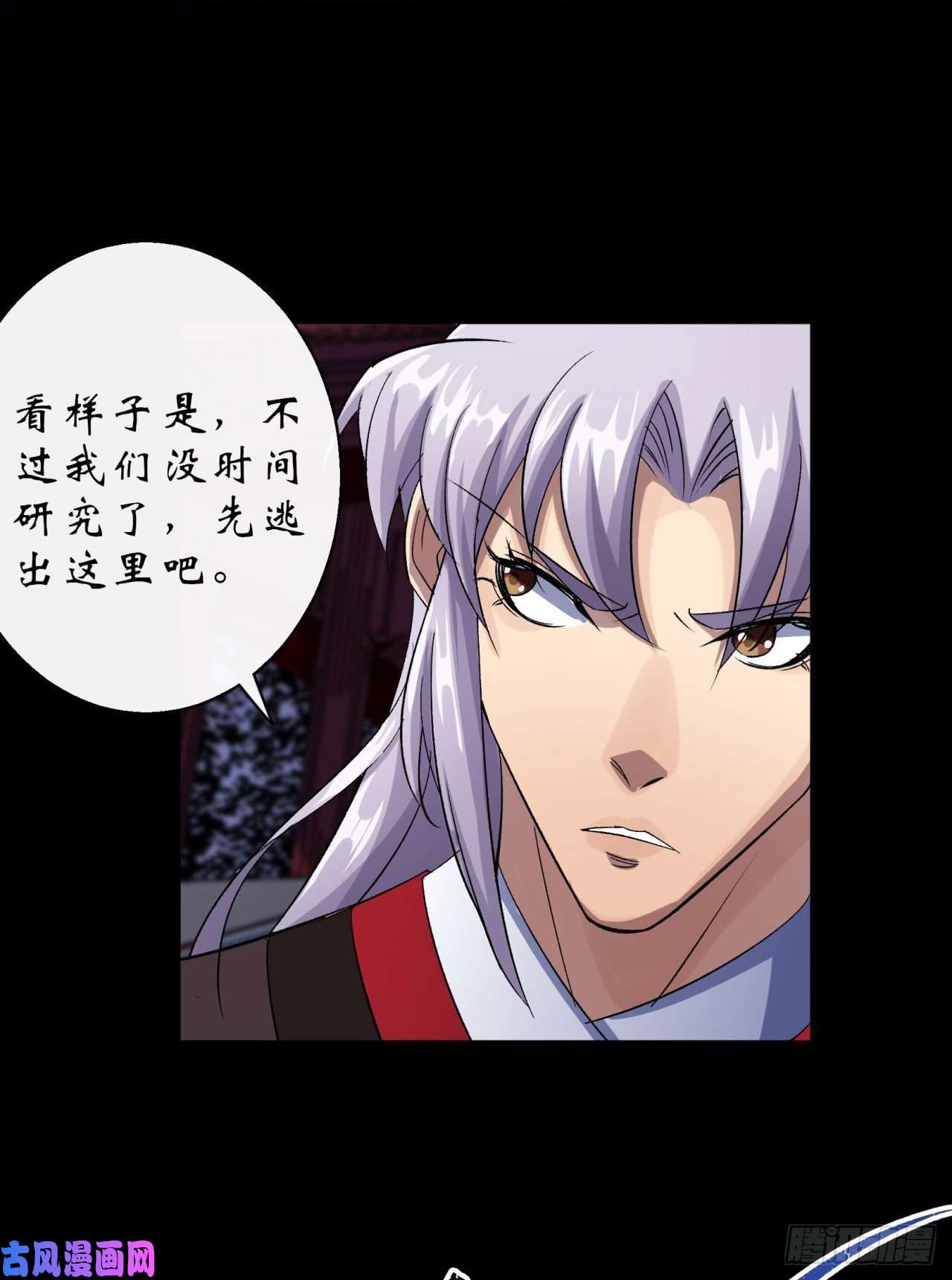 通幽大圣第29话 舔出一条生路