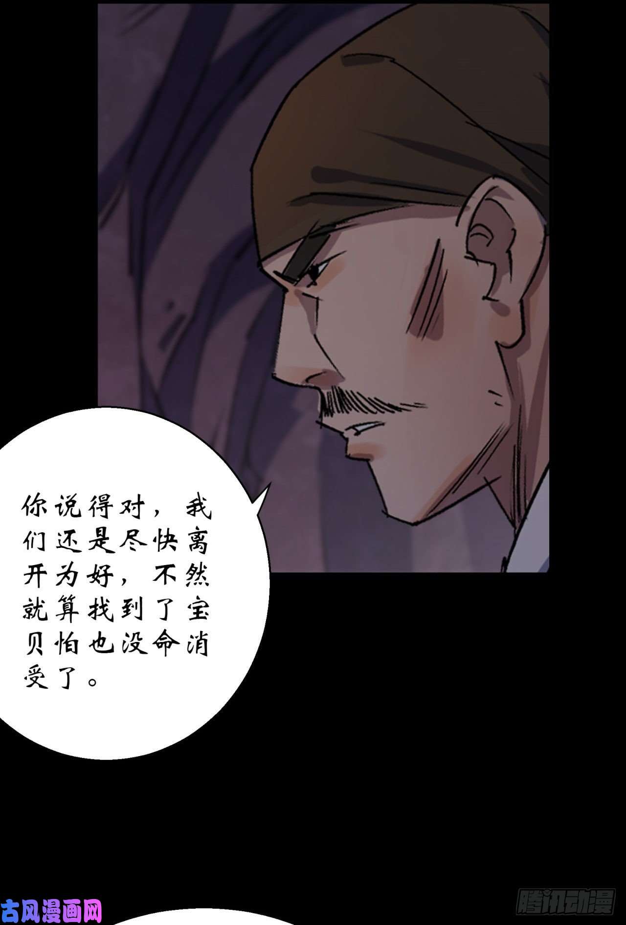 通幽大圣第29话 舔出一条生路