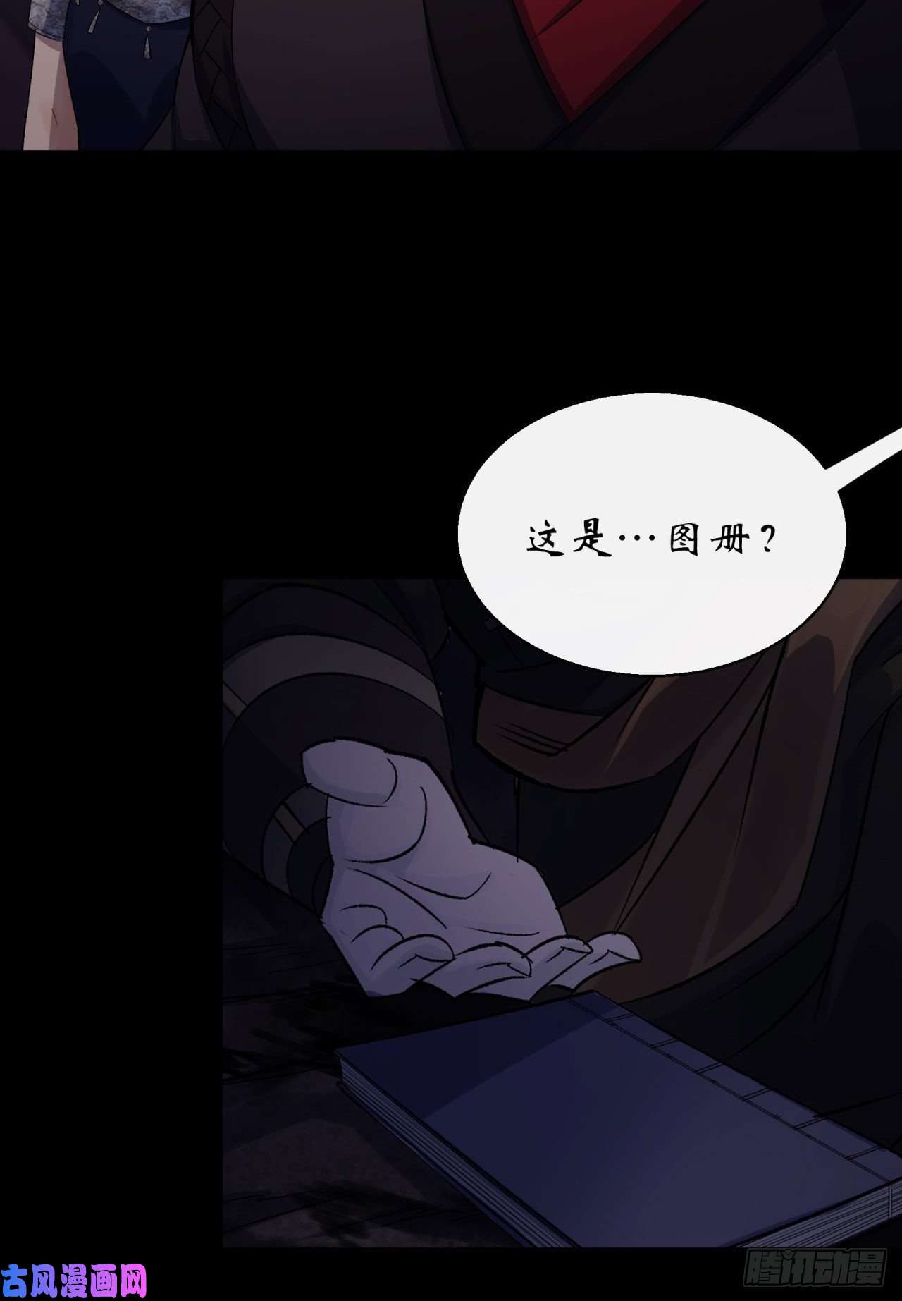 通幽大圣第29话 舔出一条生路