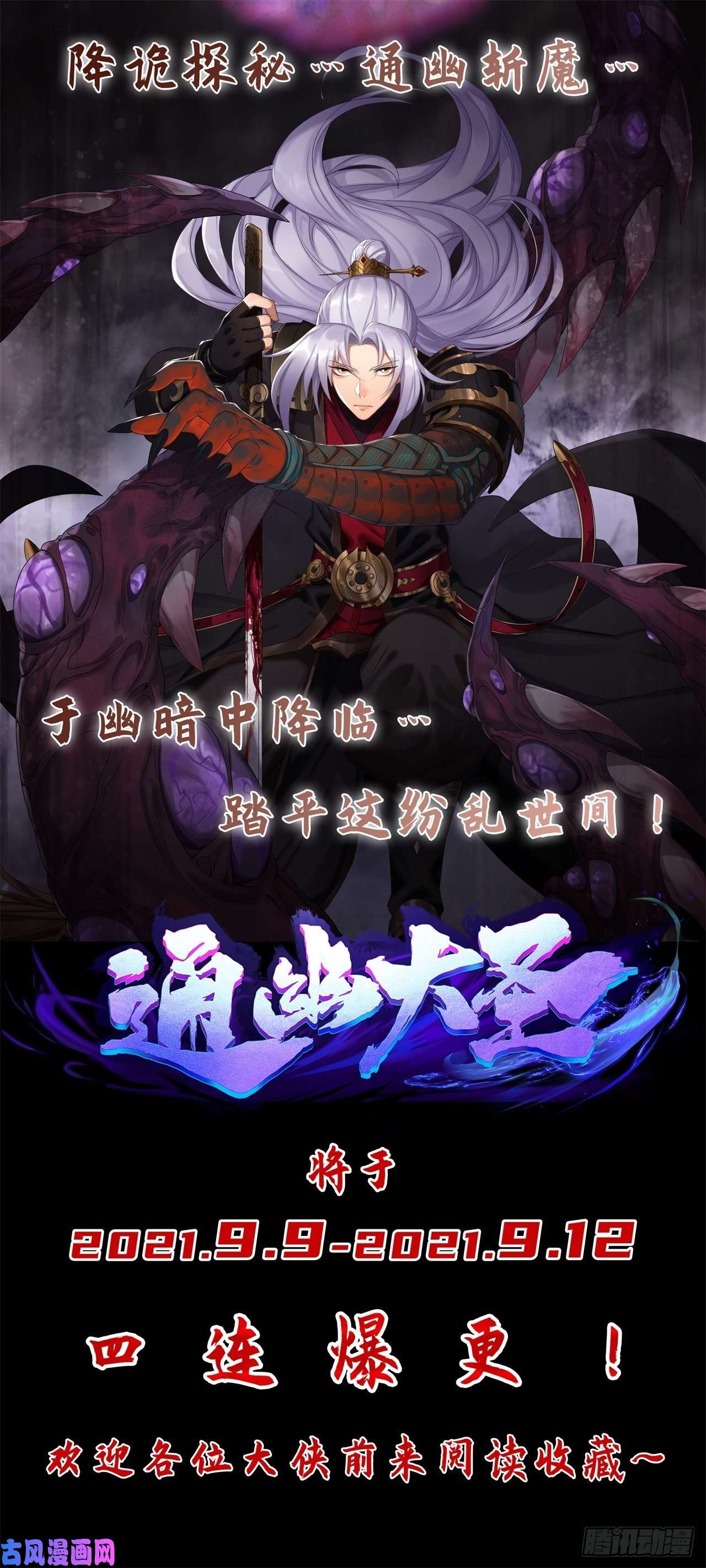 通幽大圣第29话 舔出一条生路