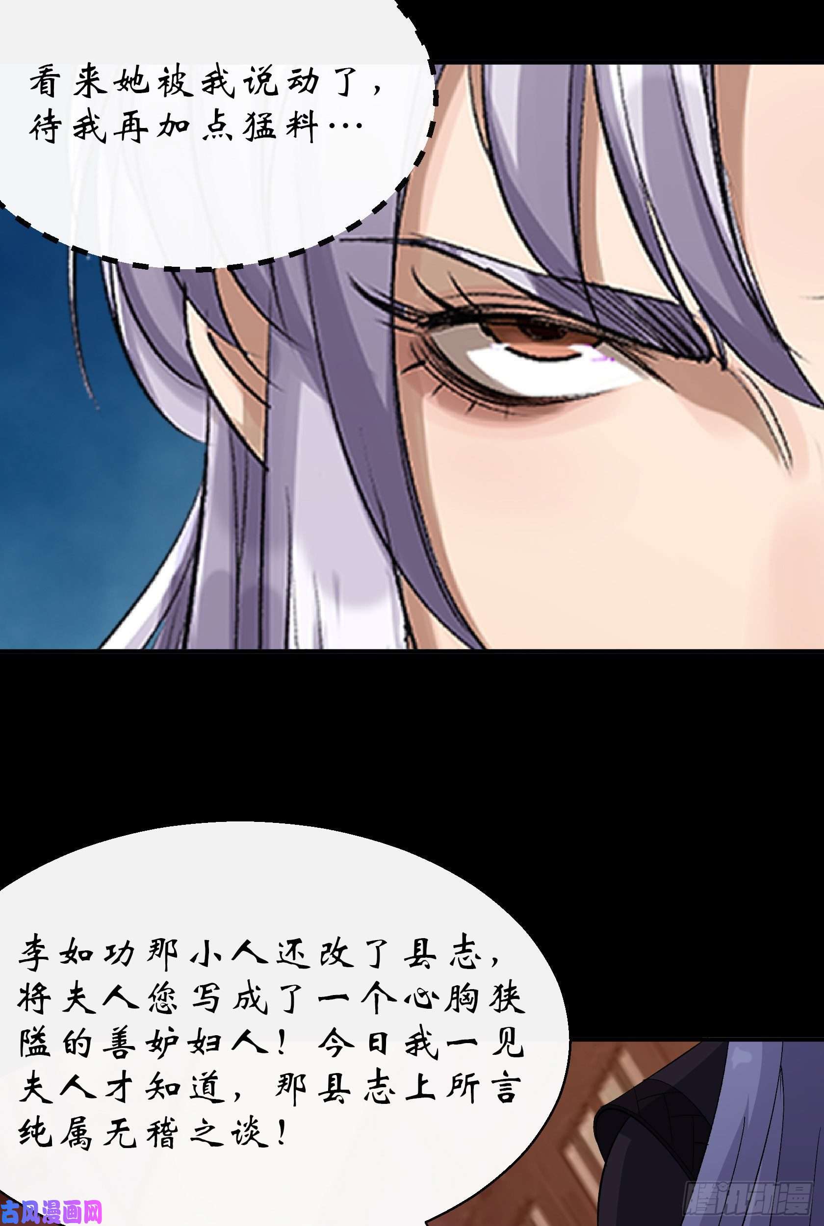 通幽大圣第29话 舔出一条生路