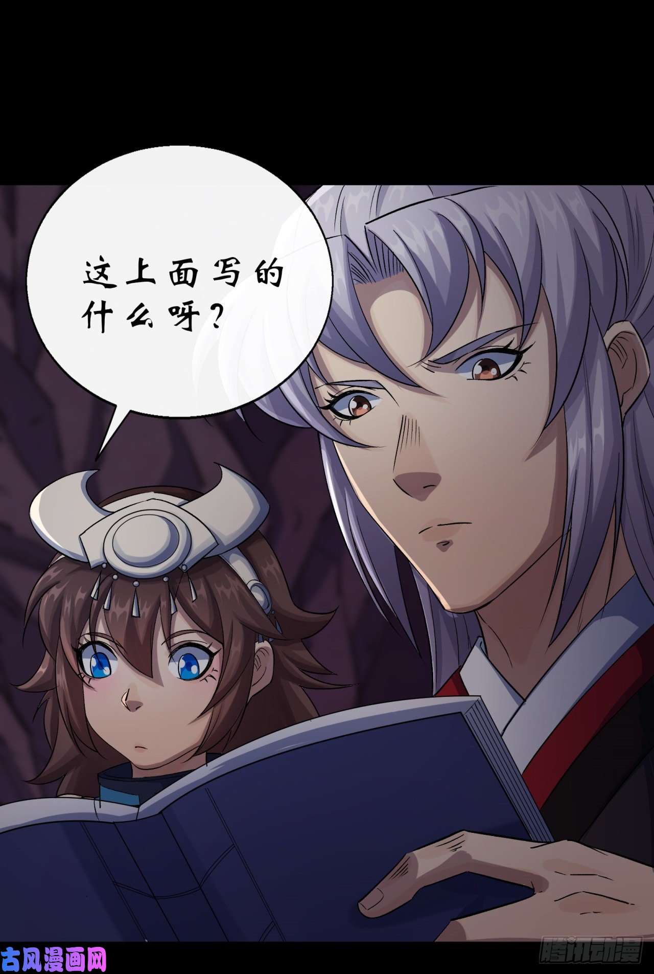 通幽大圣第30话 夺宝之争