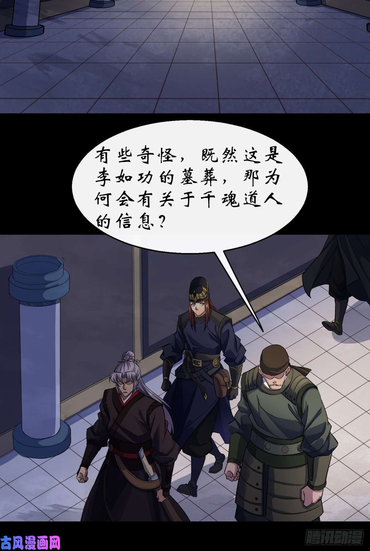 通幽大圣第30话 夺宝之争