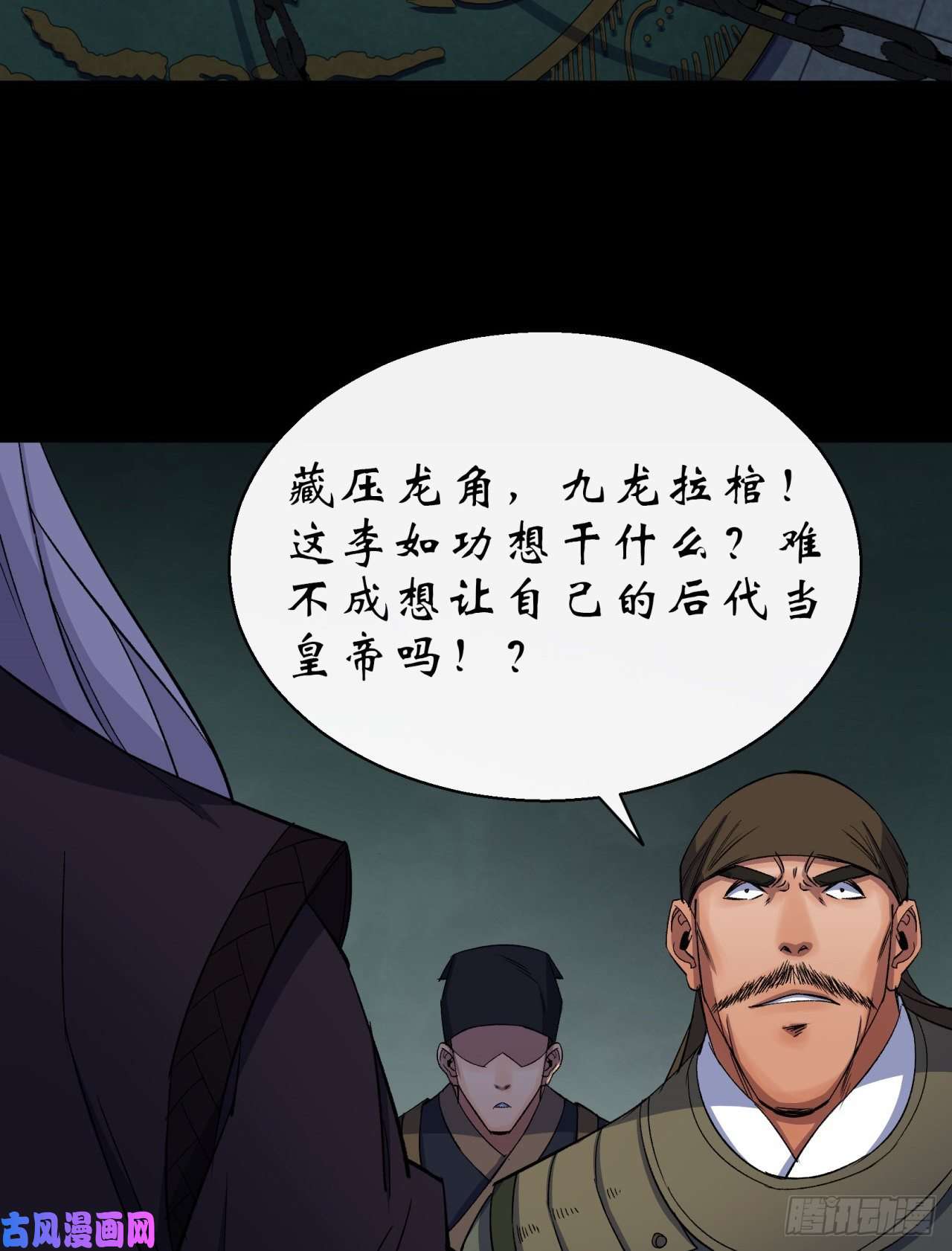 通幽大圣第30话 夺宝之争