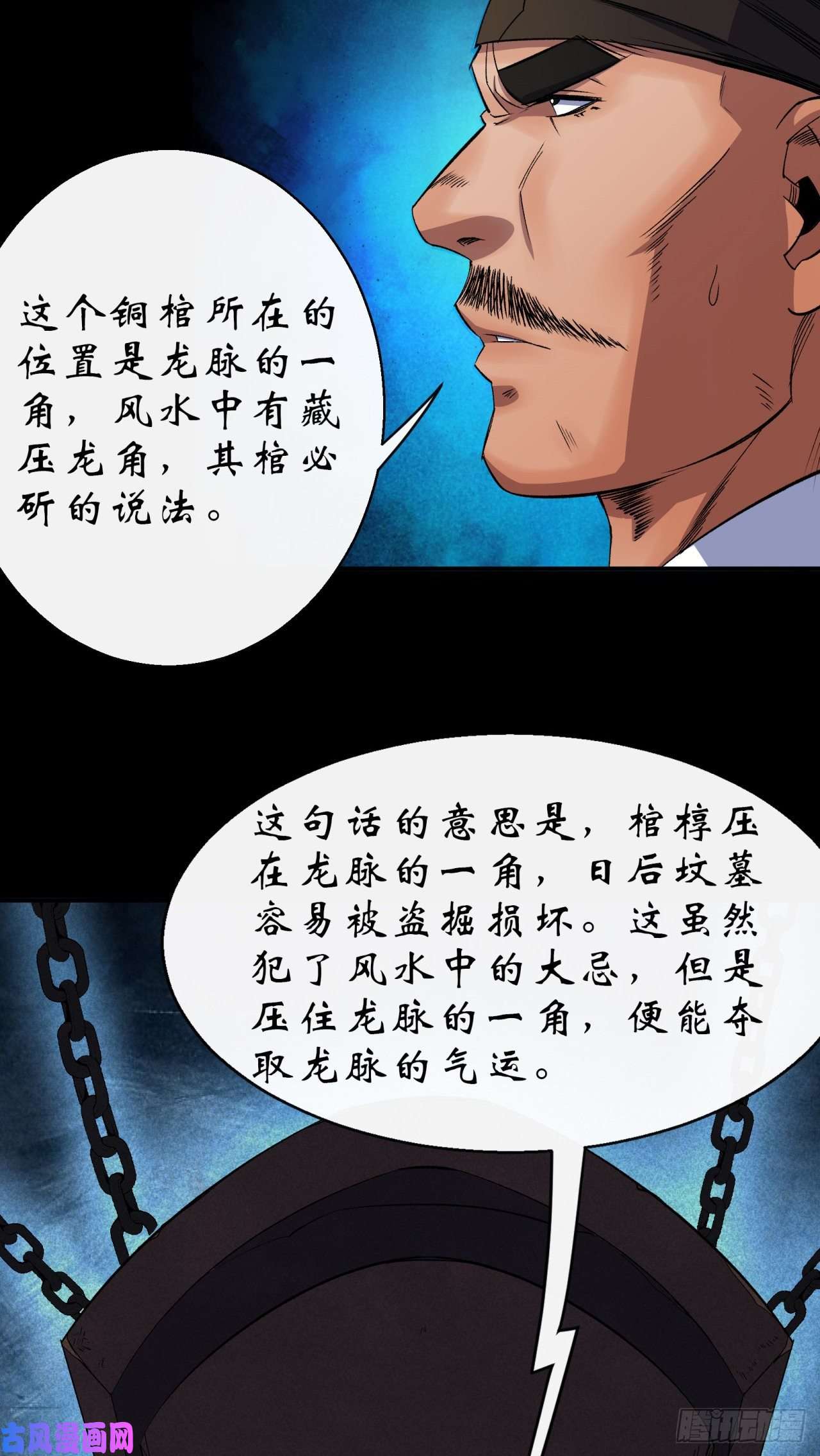 通幽大圣第30话 夺宝之争