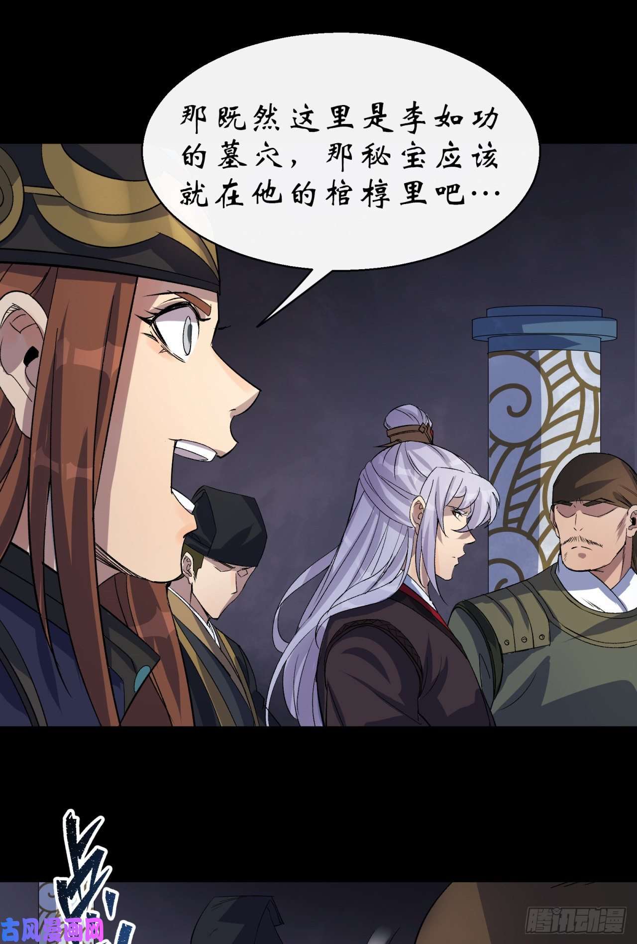 通幽大圣第30话 夺宝之争