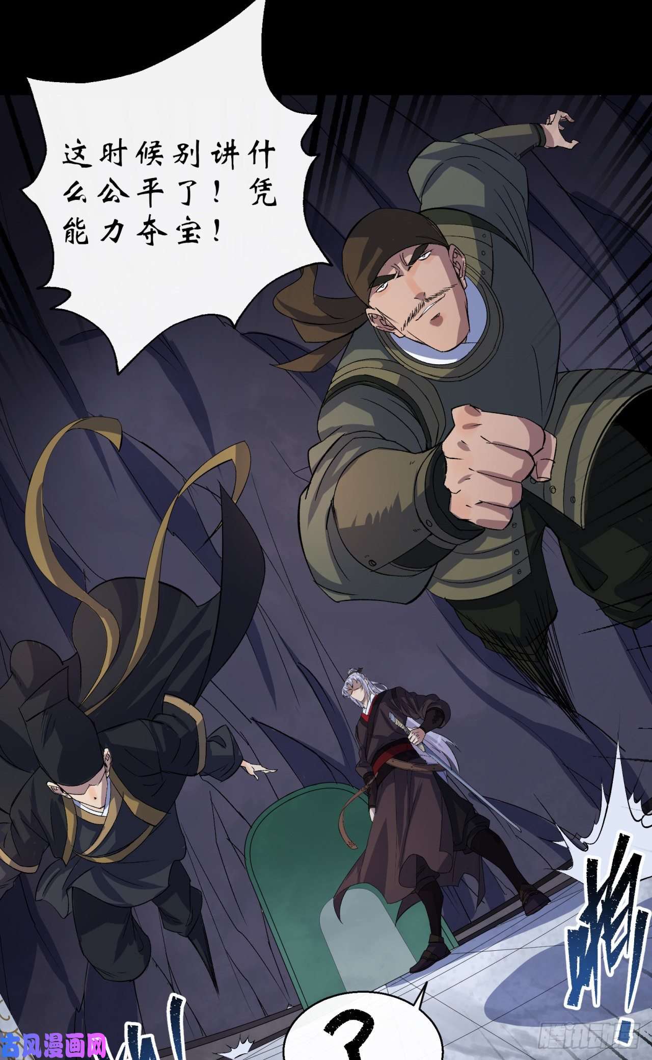 通幽大圣第30话 夺宝之争