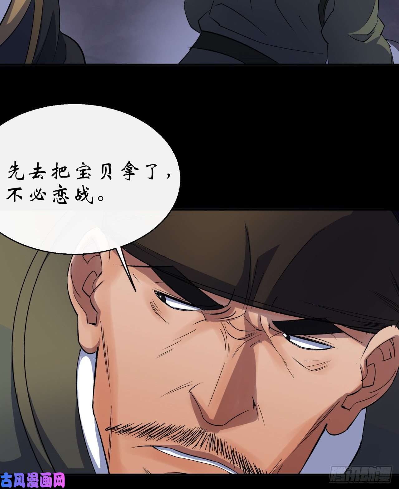 通幽大圣第30话 夺宝之争