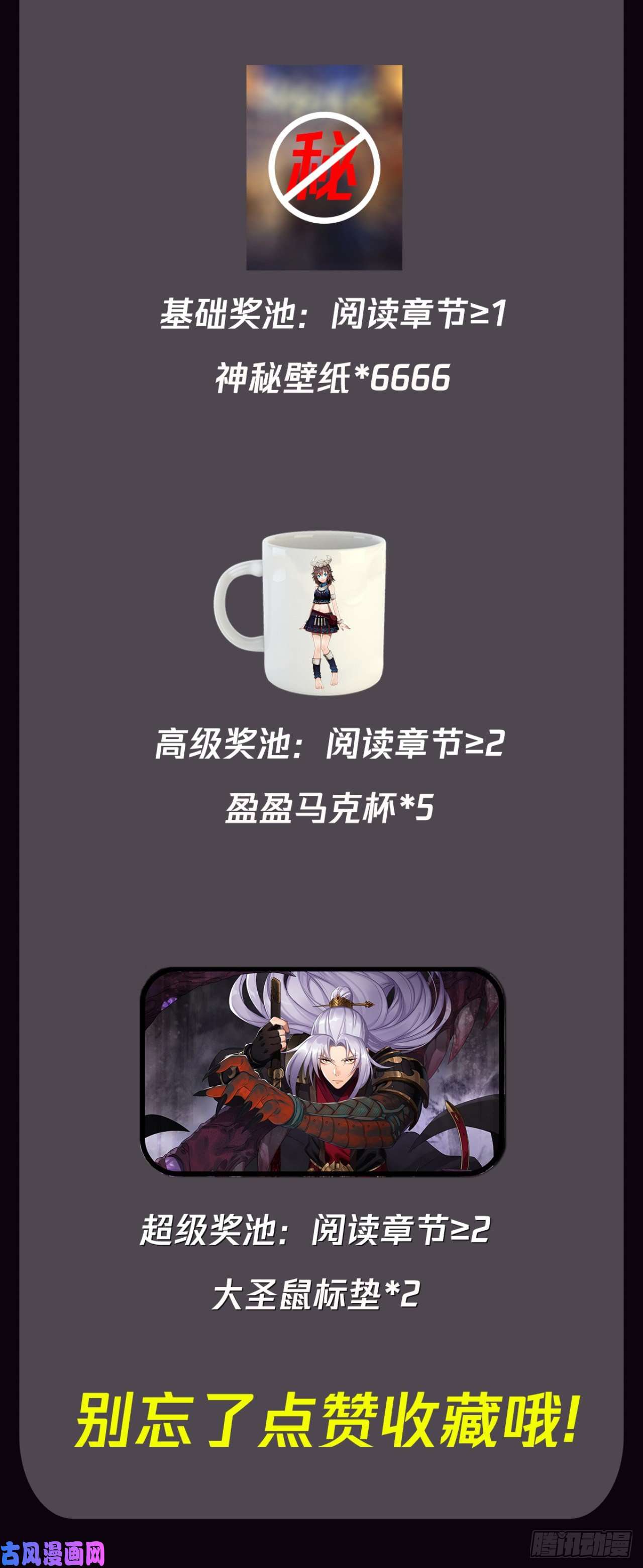 通幽大圣第30话 夺宝之争