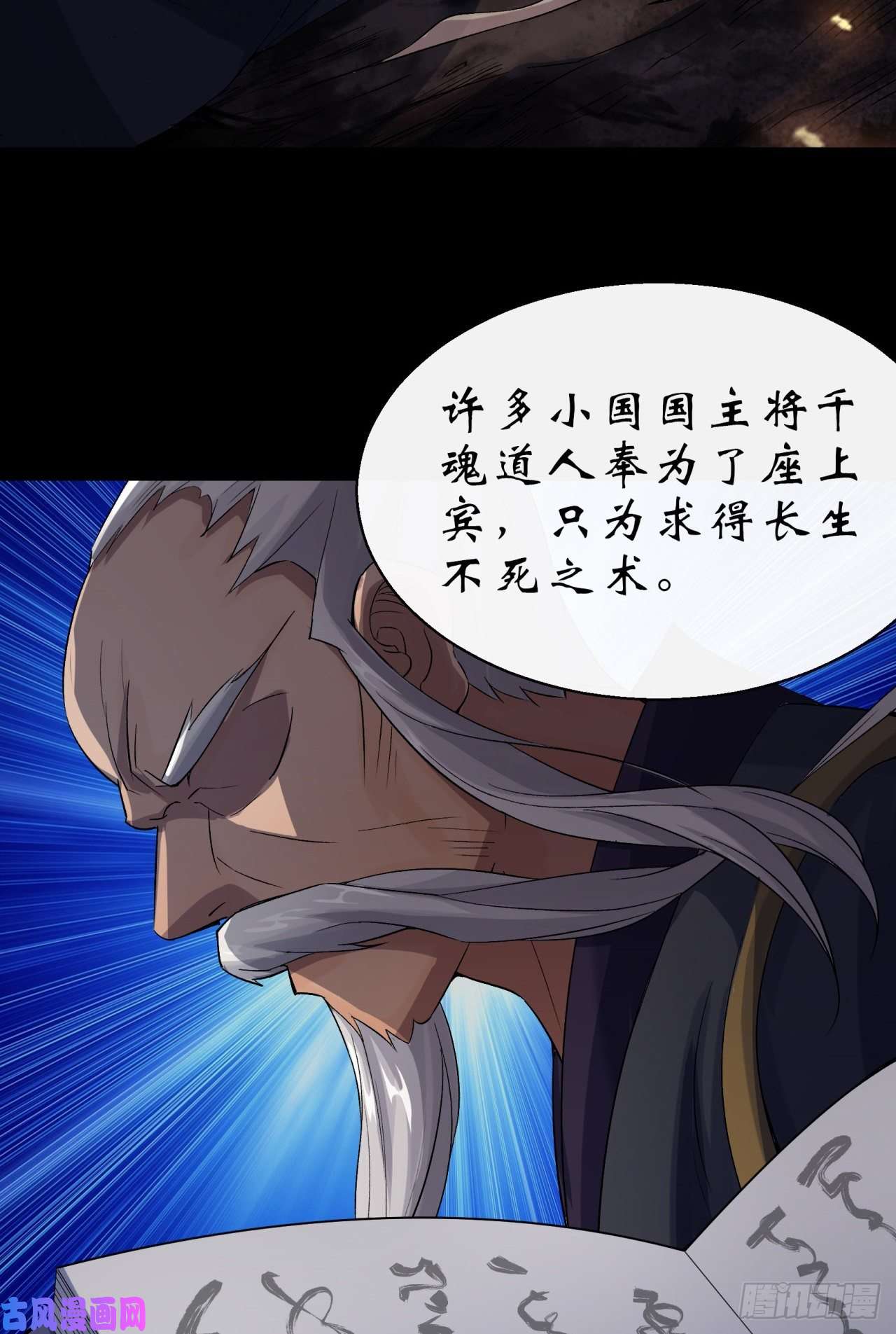 通幽大圣第30话 夺宝之争