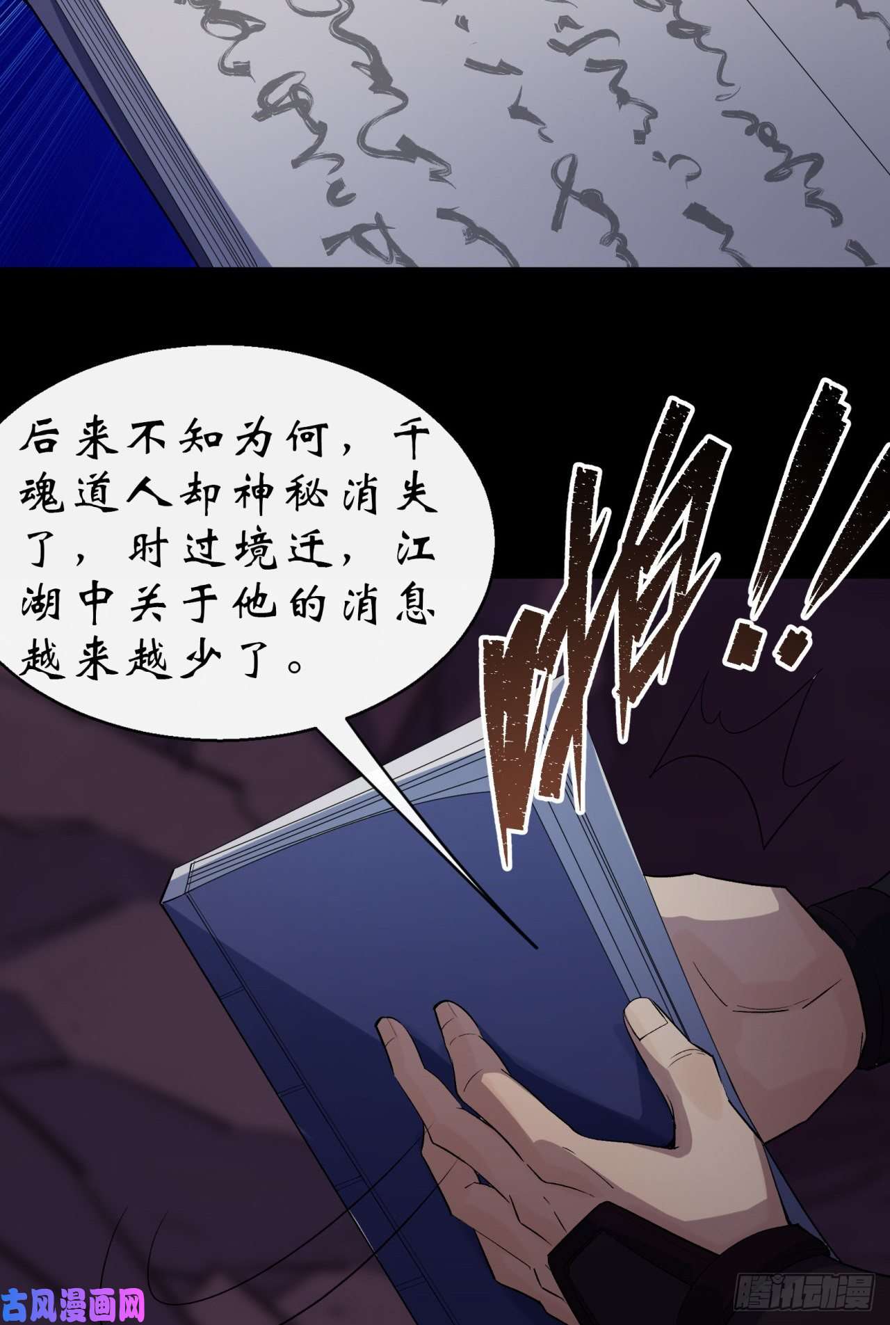 通幽大圣第30话 夺宝之争