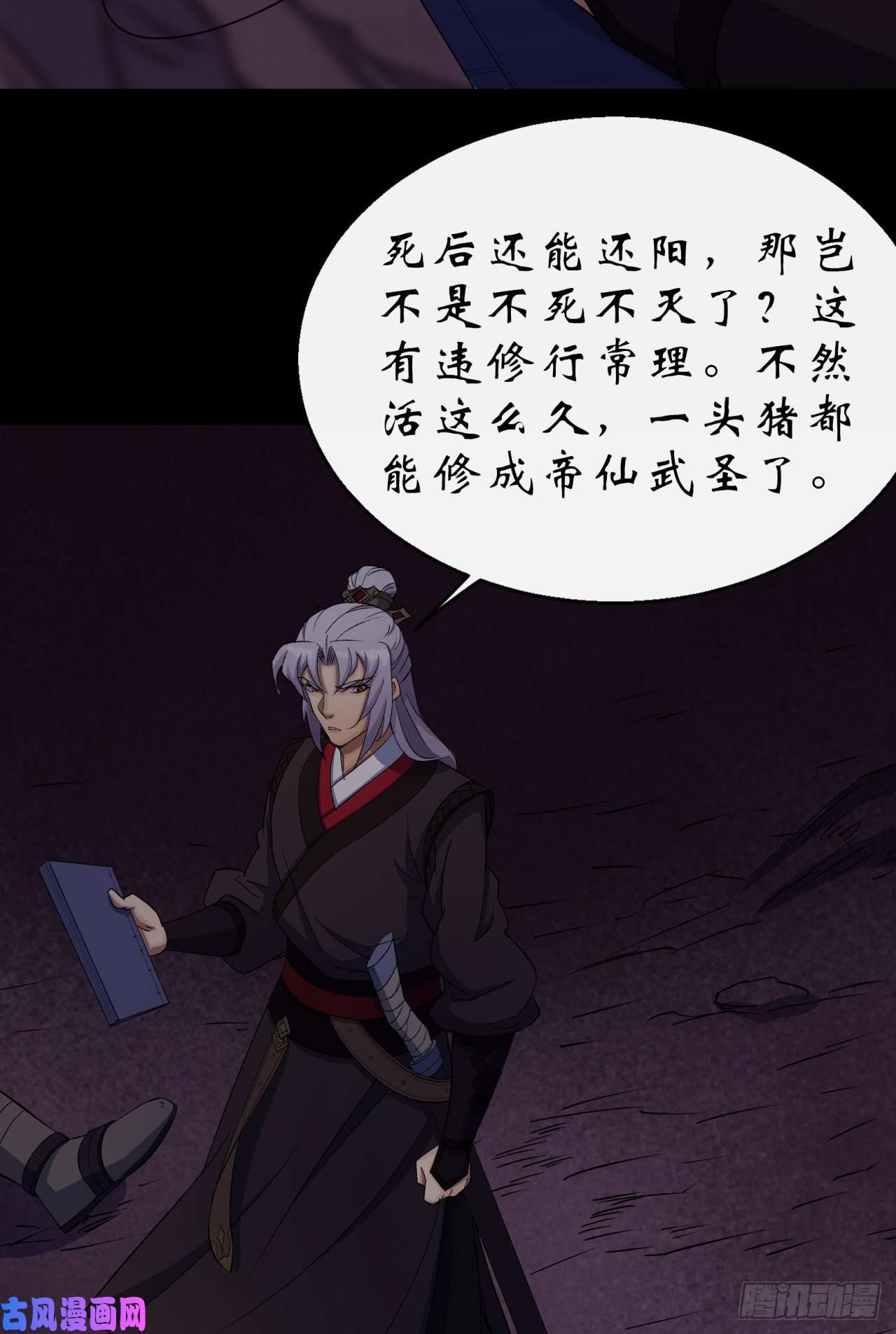 通幽大圣第30话 夺宝之争