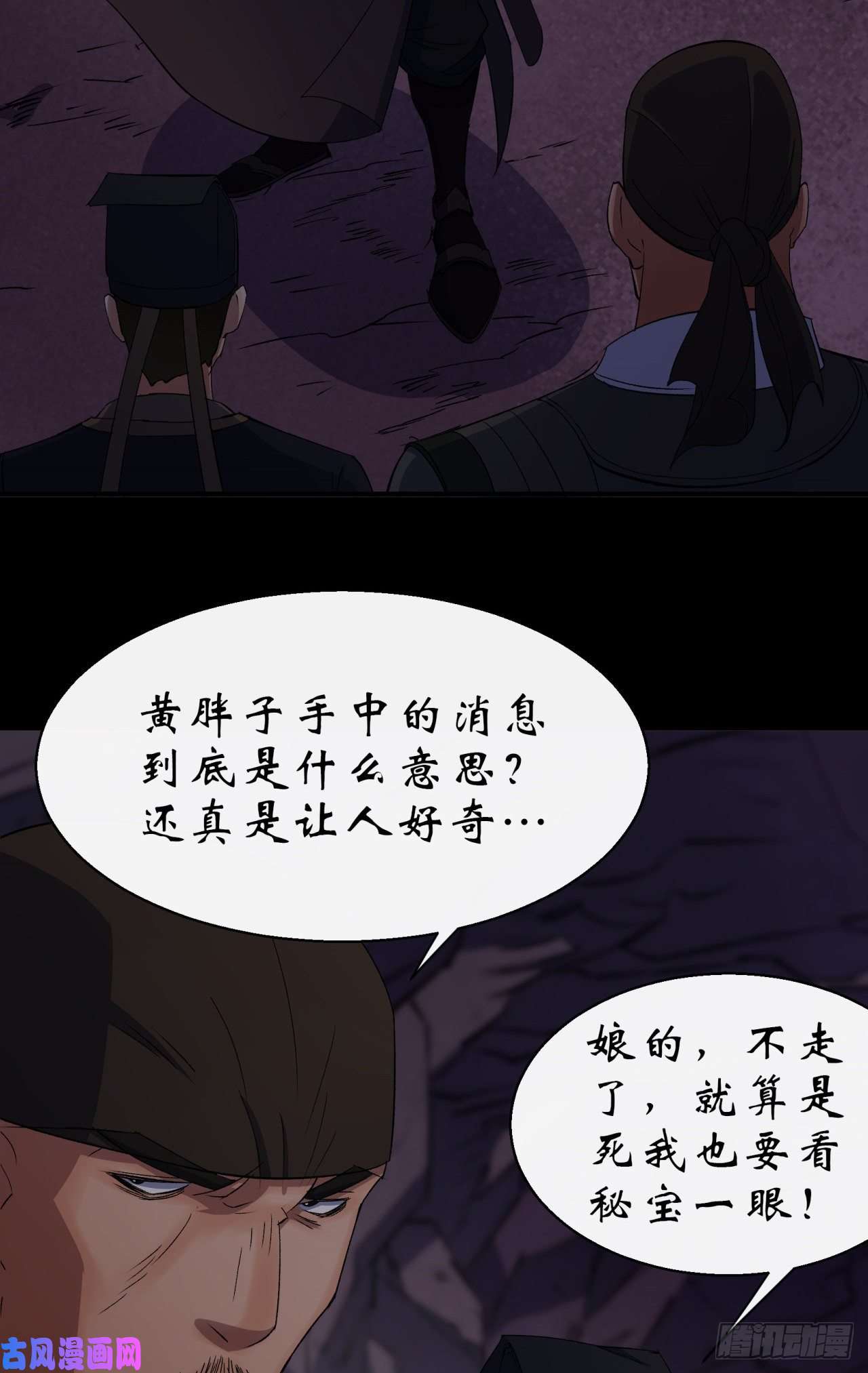 通幽大圣第30话 夺宝之争