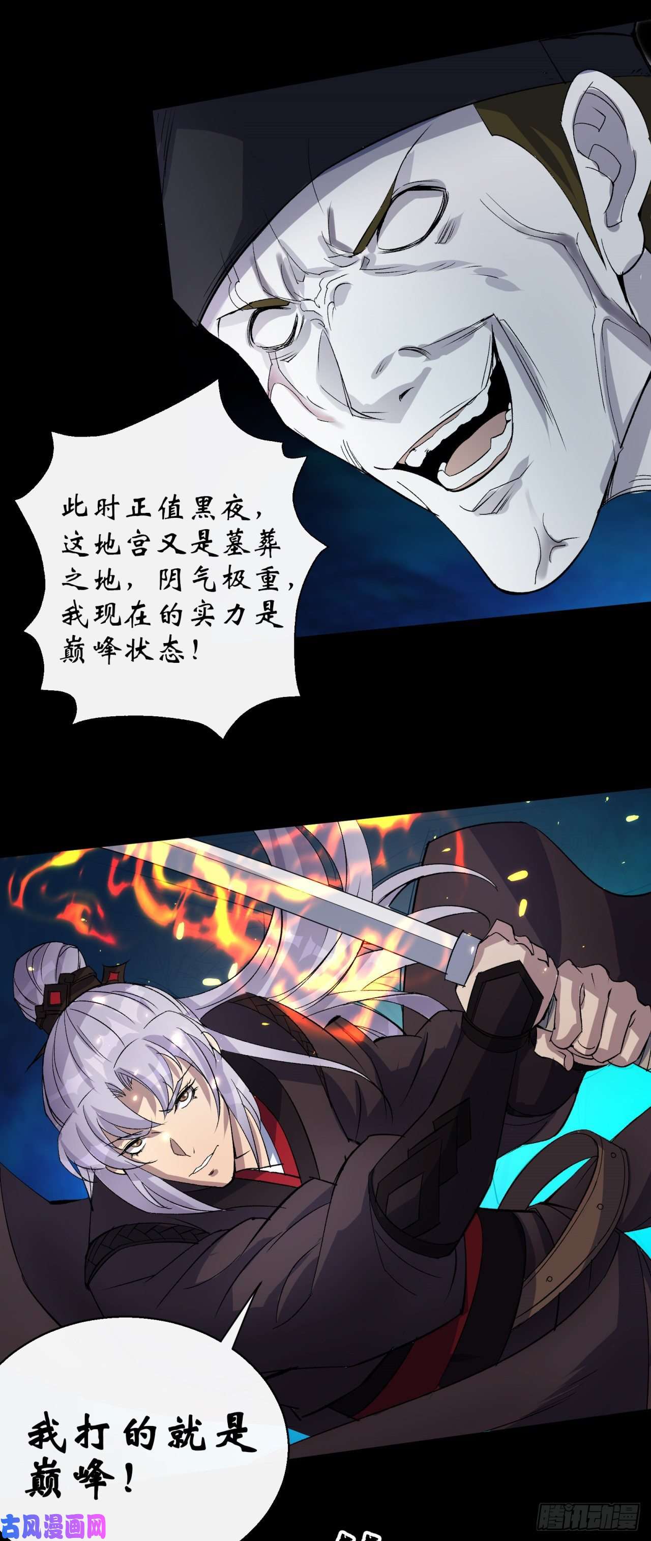 通幽大圣第31话 斩鬼
