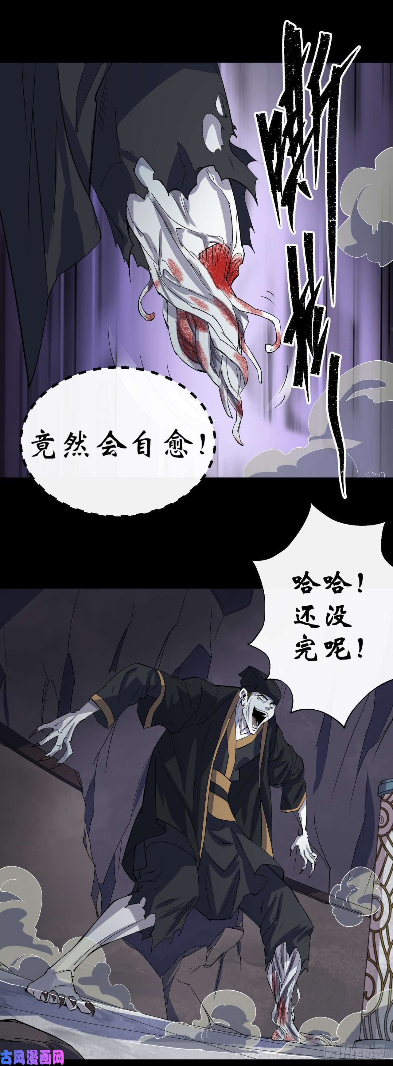 通幽大圣第31话 斩鬼