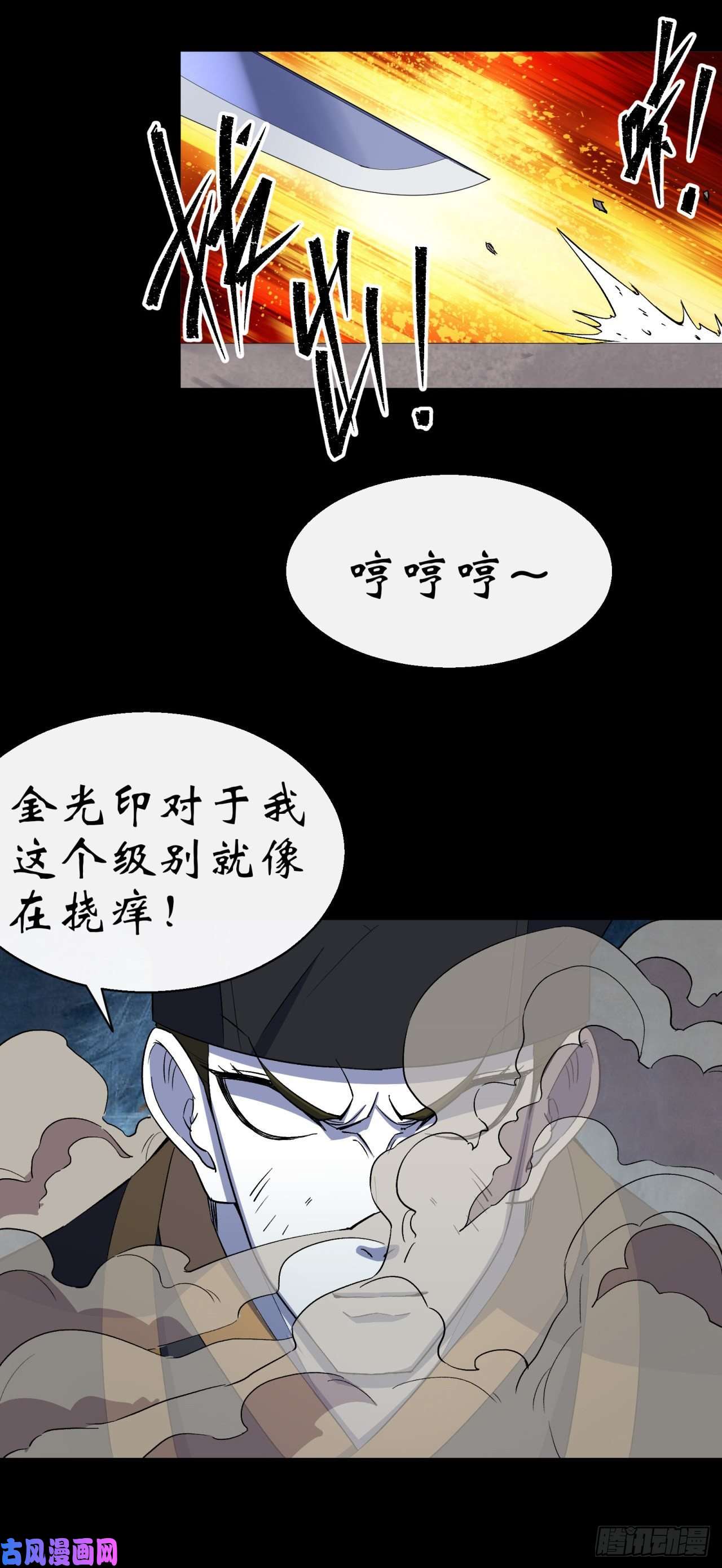 通幽大圣第31话 斩鬼