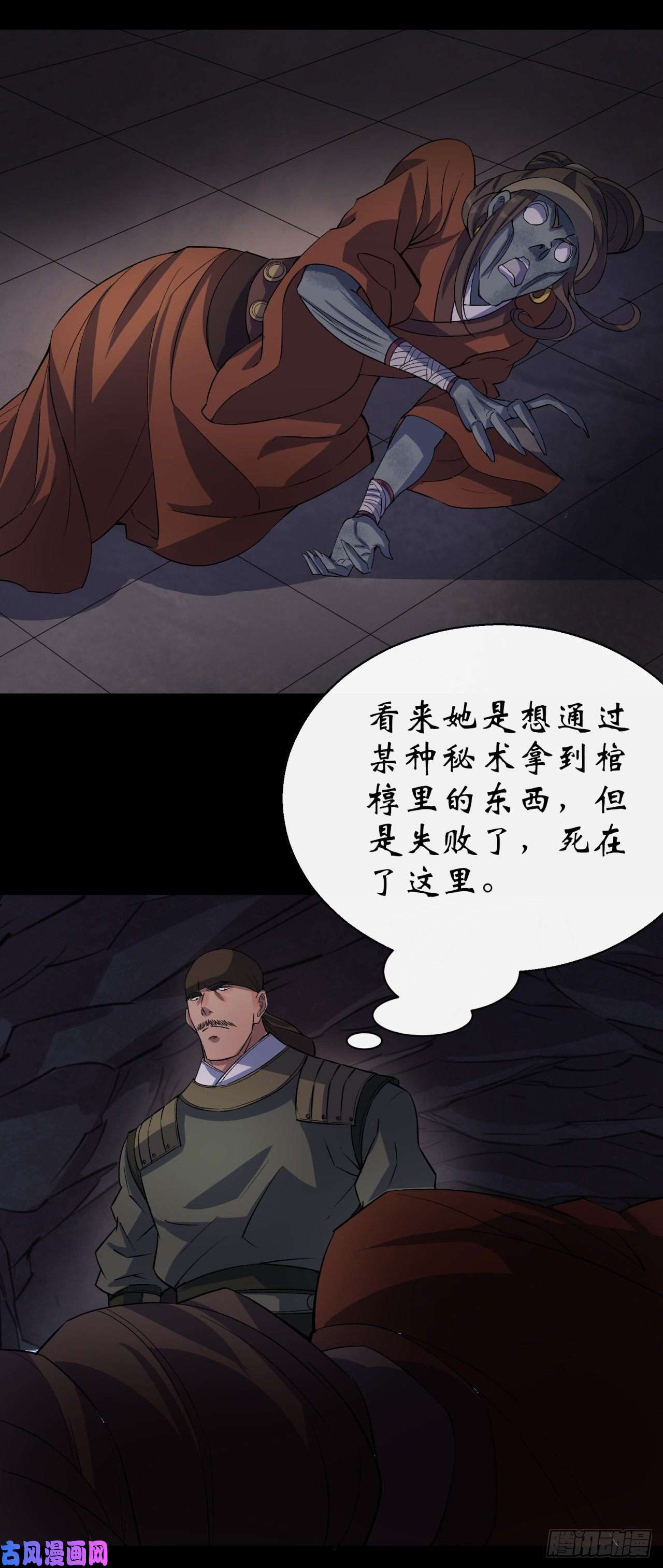 通幽大圣第32话 尸变