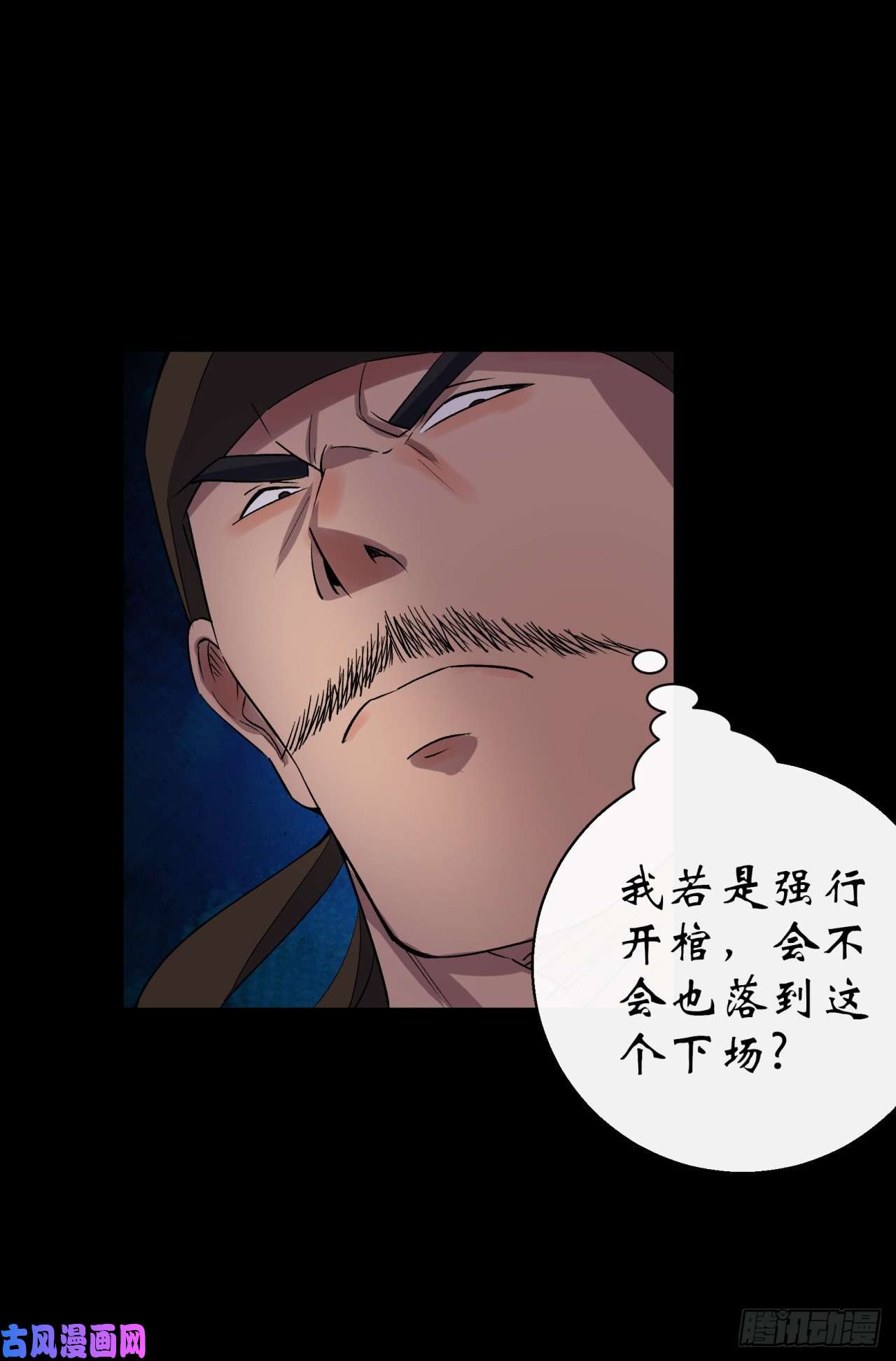 通幽大圣第32话 尸变