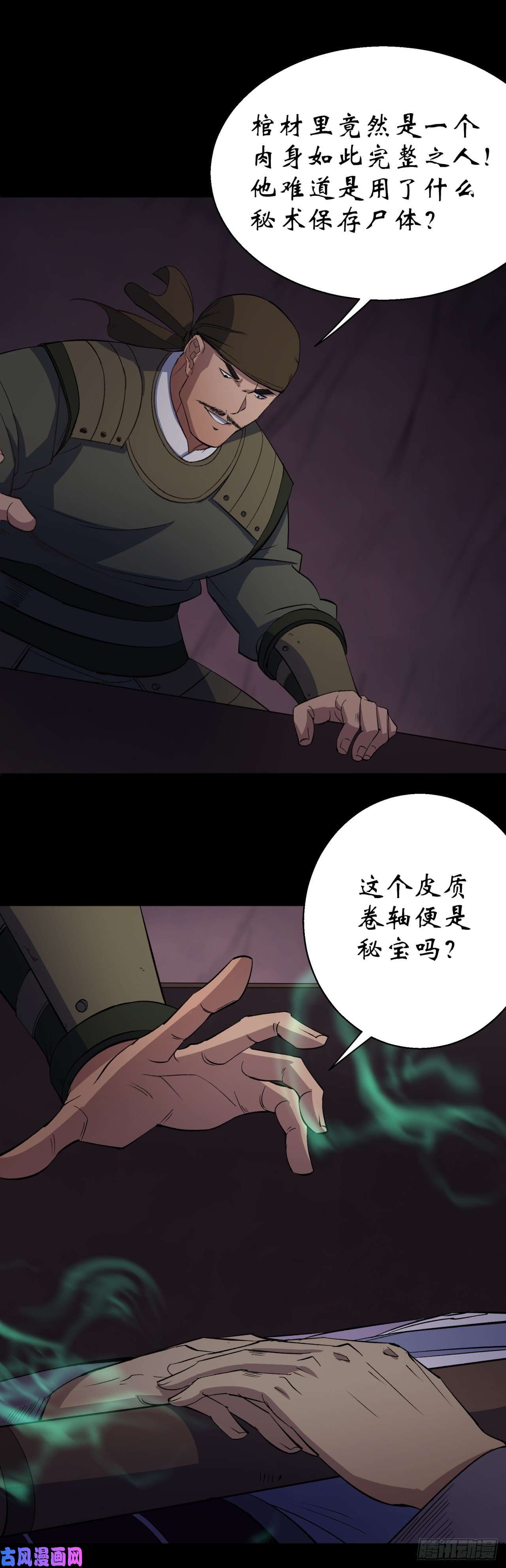 通幽大圣第32话 尸变