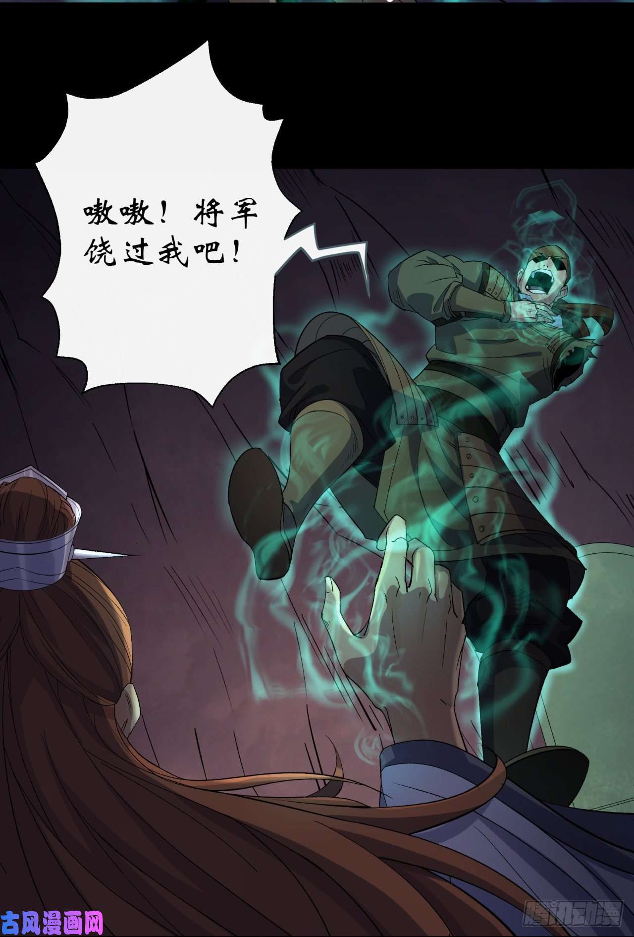 通幽大圣第33话 李如功和千魂道人