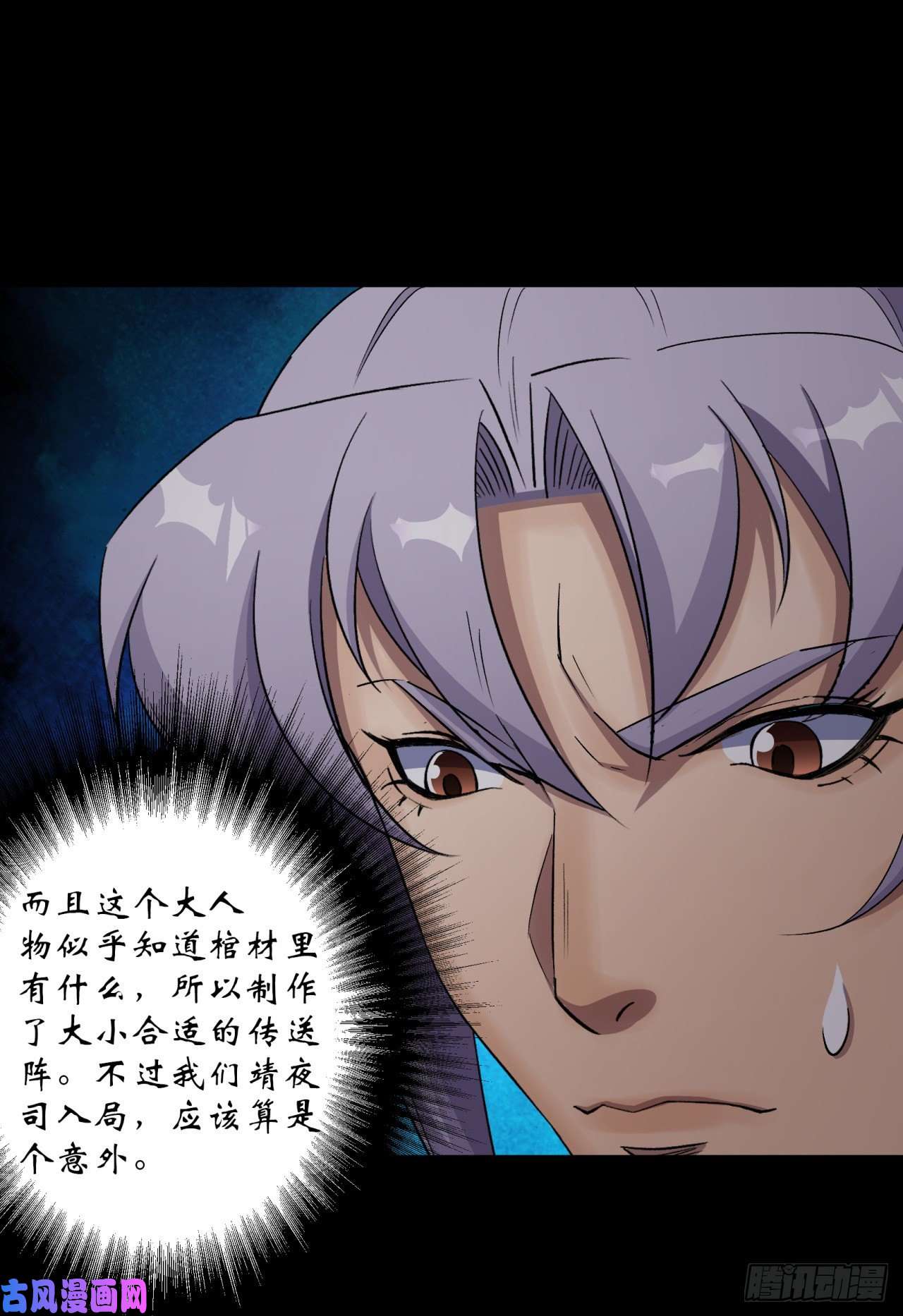 通幽大圣第33话 李如功和千魂道人