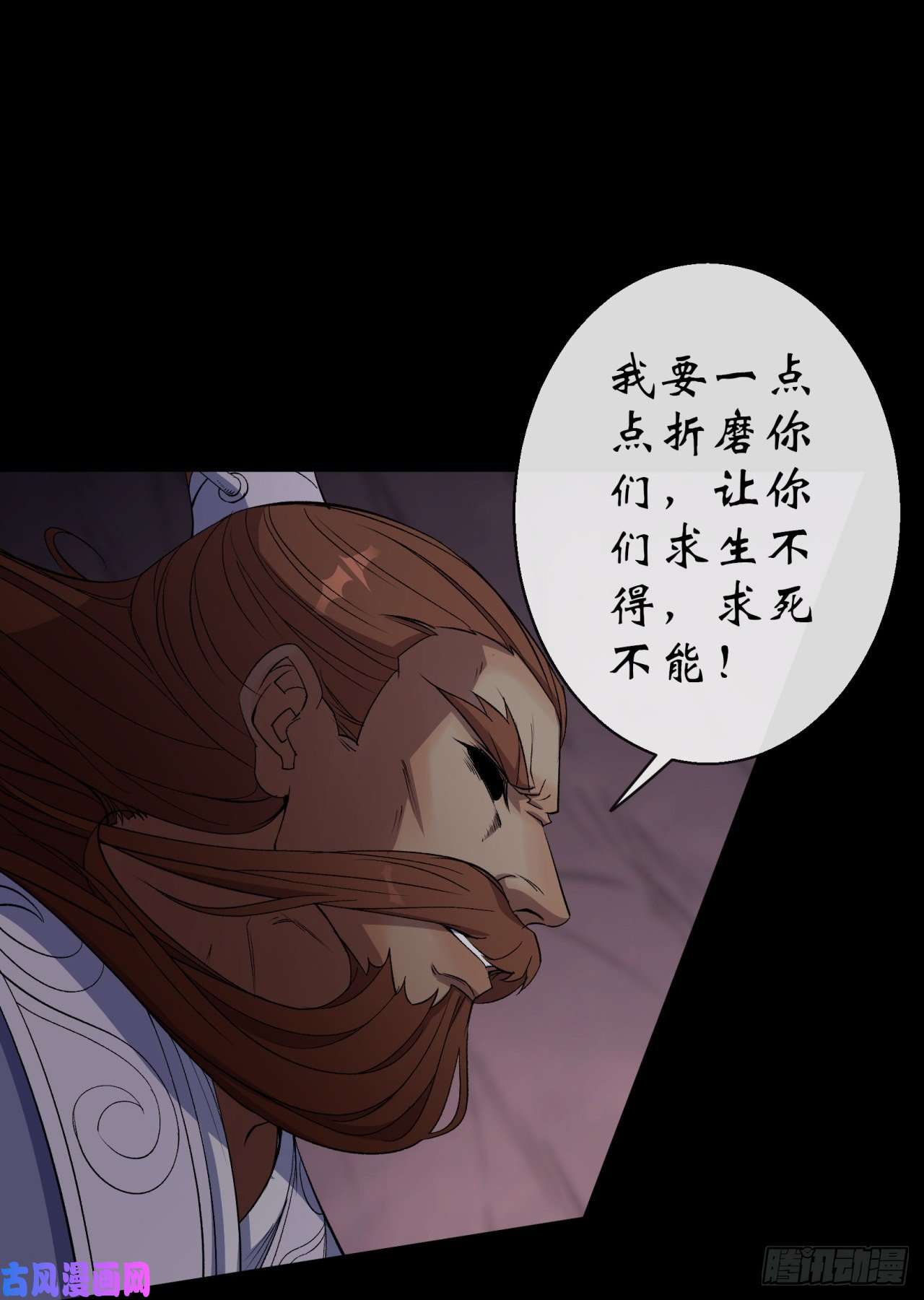 通幽大圣第33话 李如功和千魂道人