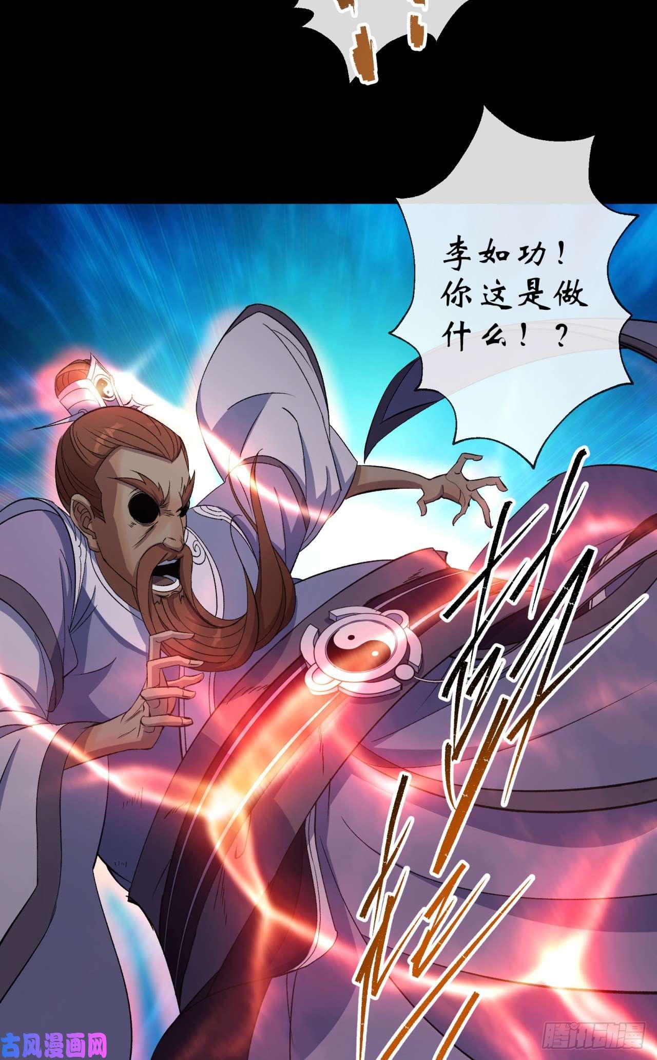 通幽大圣第33话 李如功和千魂道人