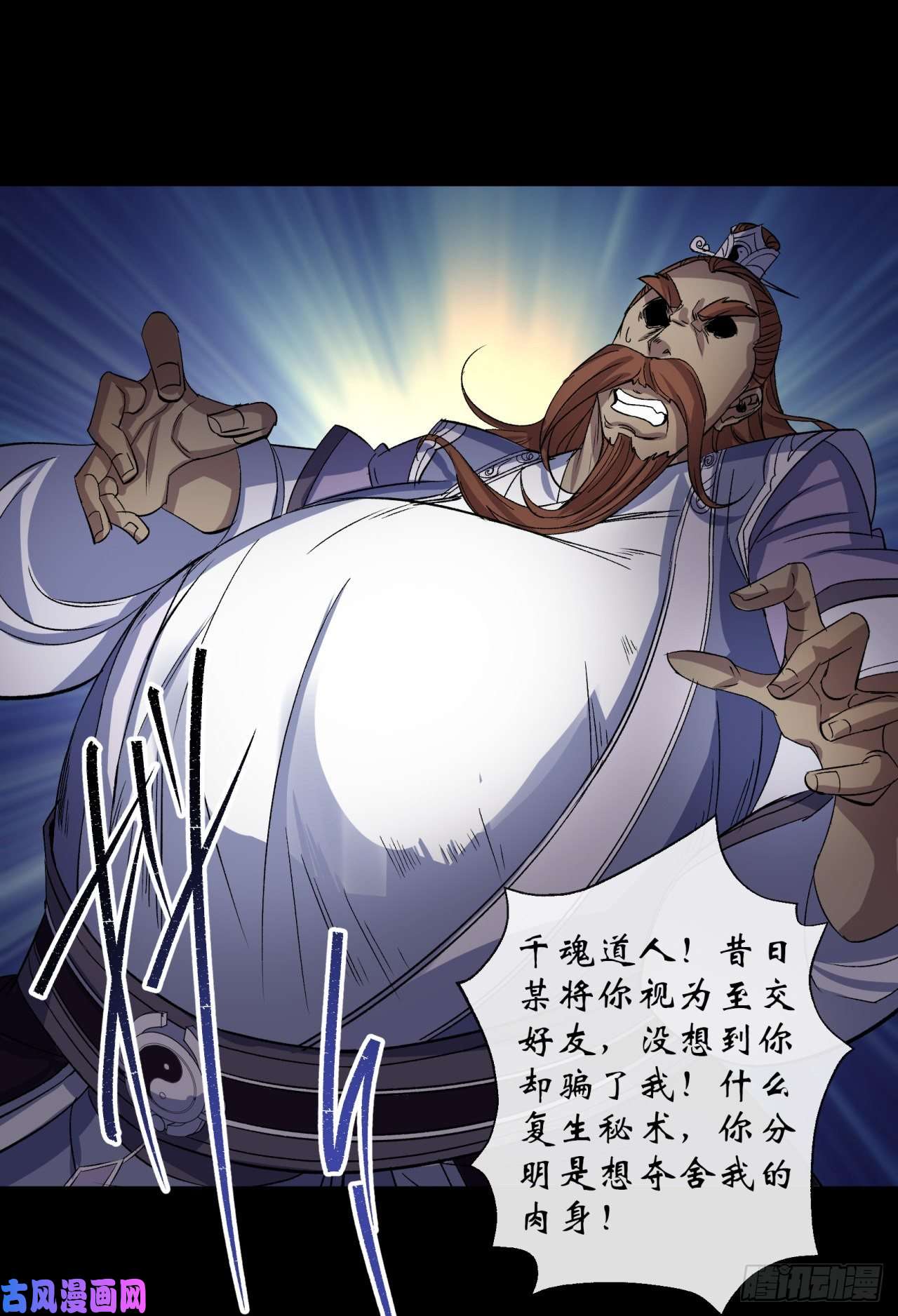 通幽大圣第33话 李如功和千魂道人