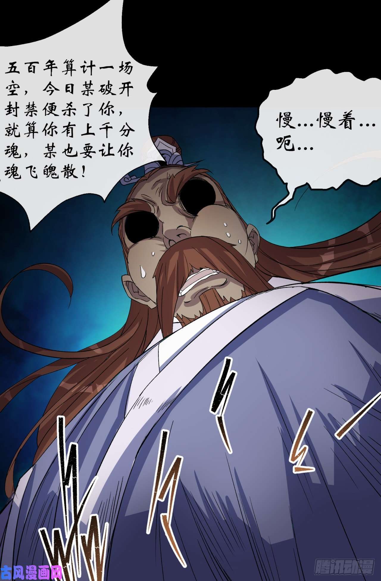 通幽大圣第33话 李如功和千魂道人