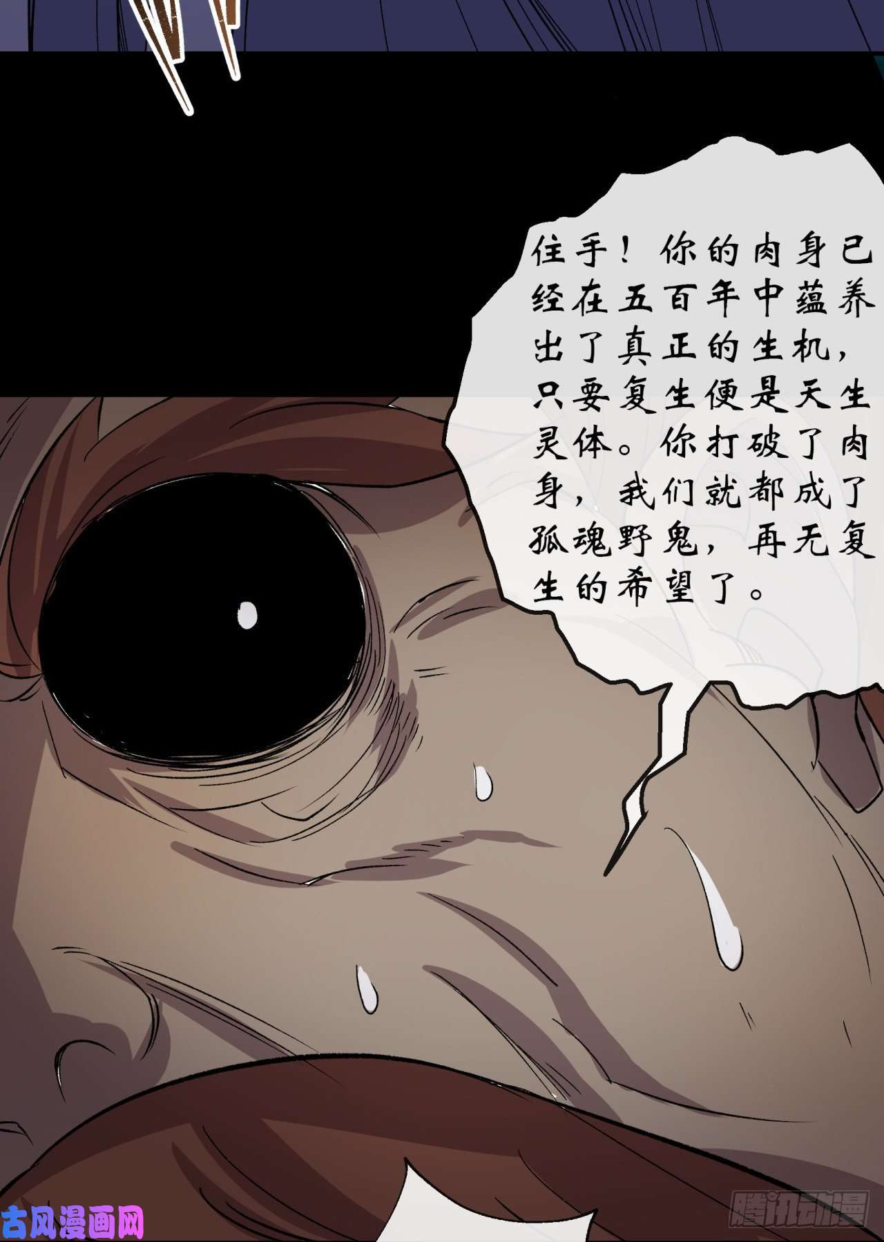 通幽大圣第33话 李如功和千魂道人