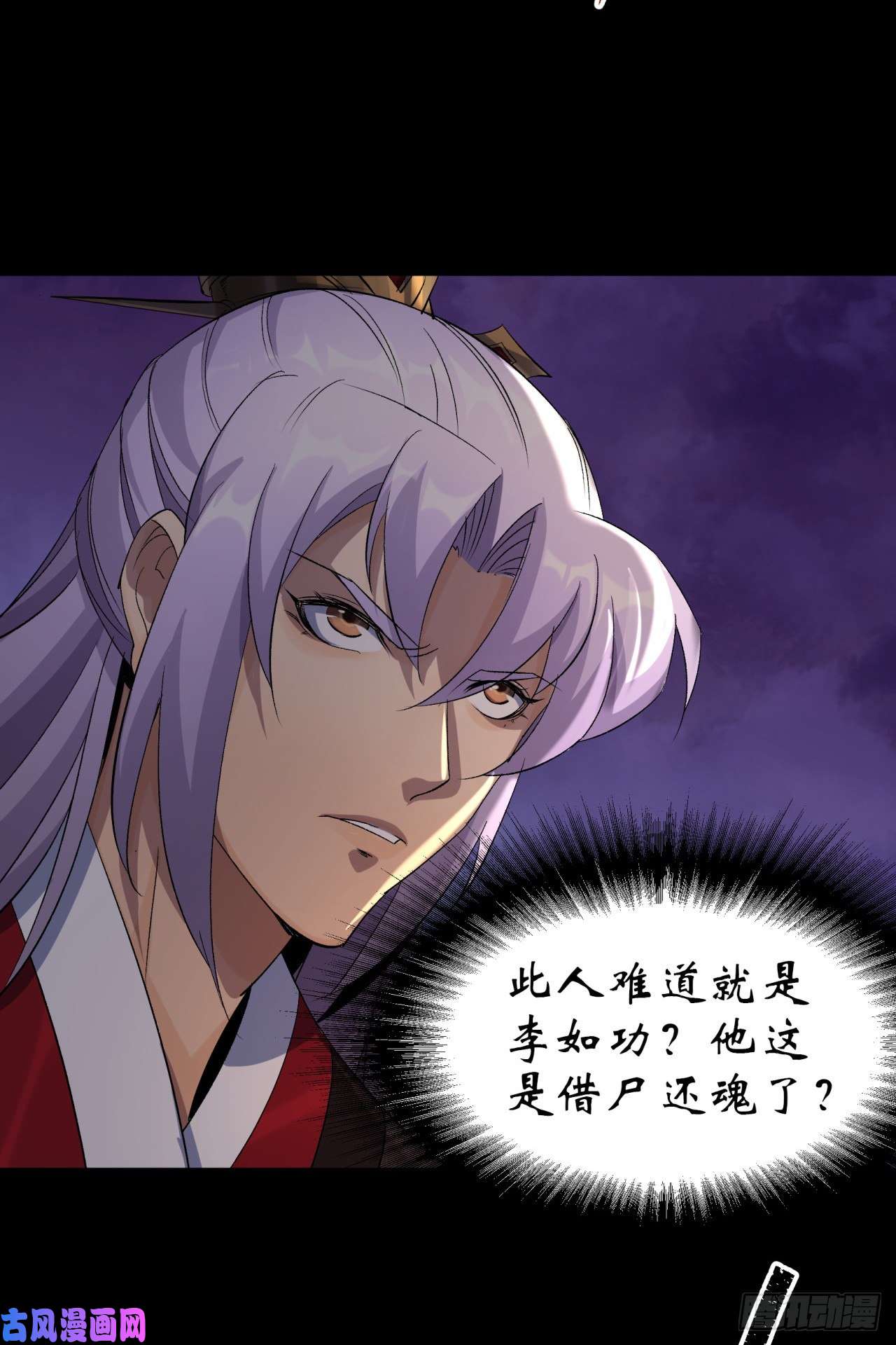 通幽大圣第33话 李如功和千魂道人