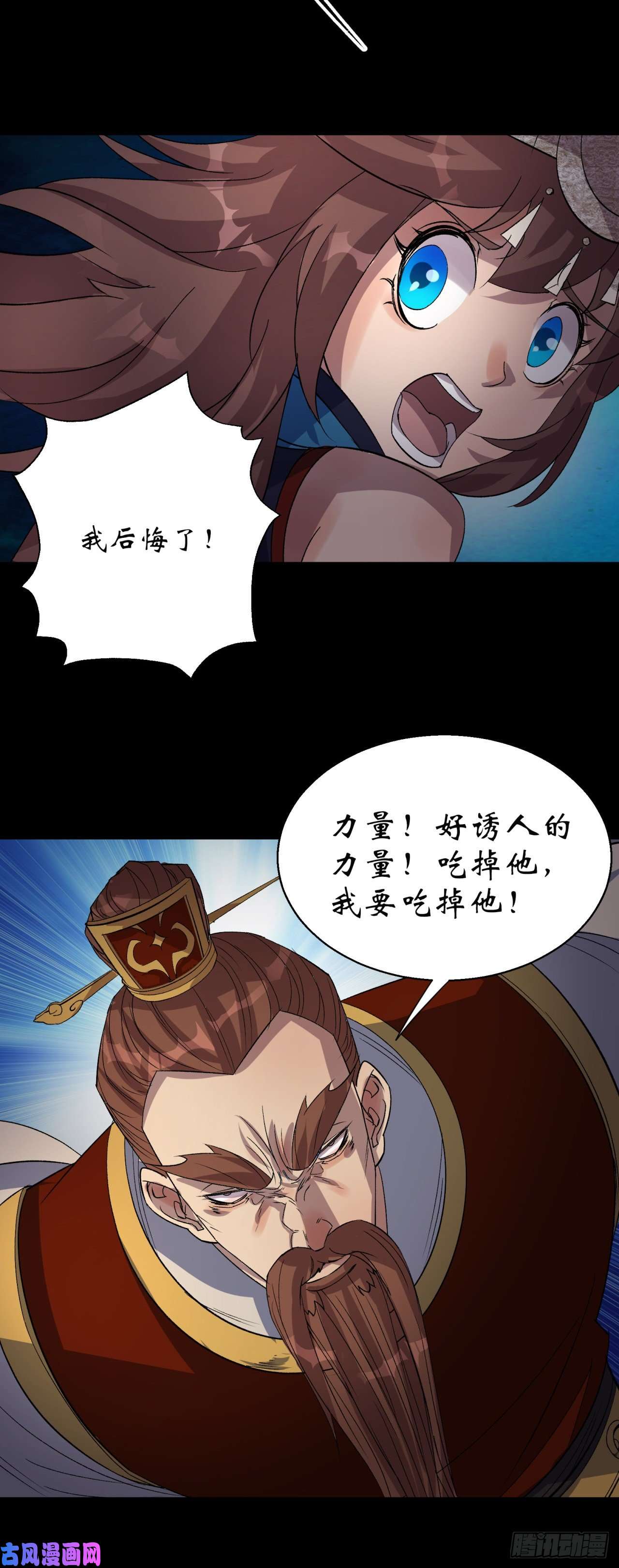 通幽大圣第34话 渣男不得好死