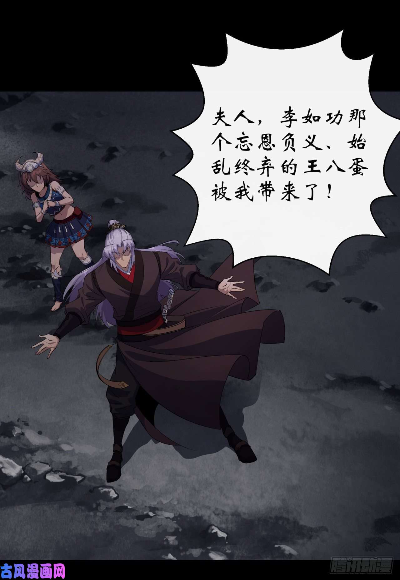 通幽大圣第34话 渣男不得好死
