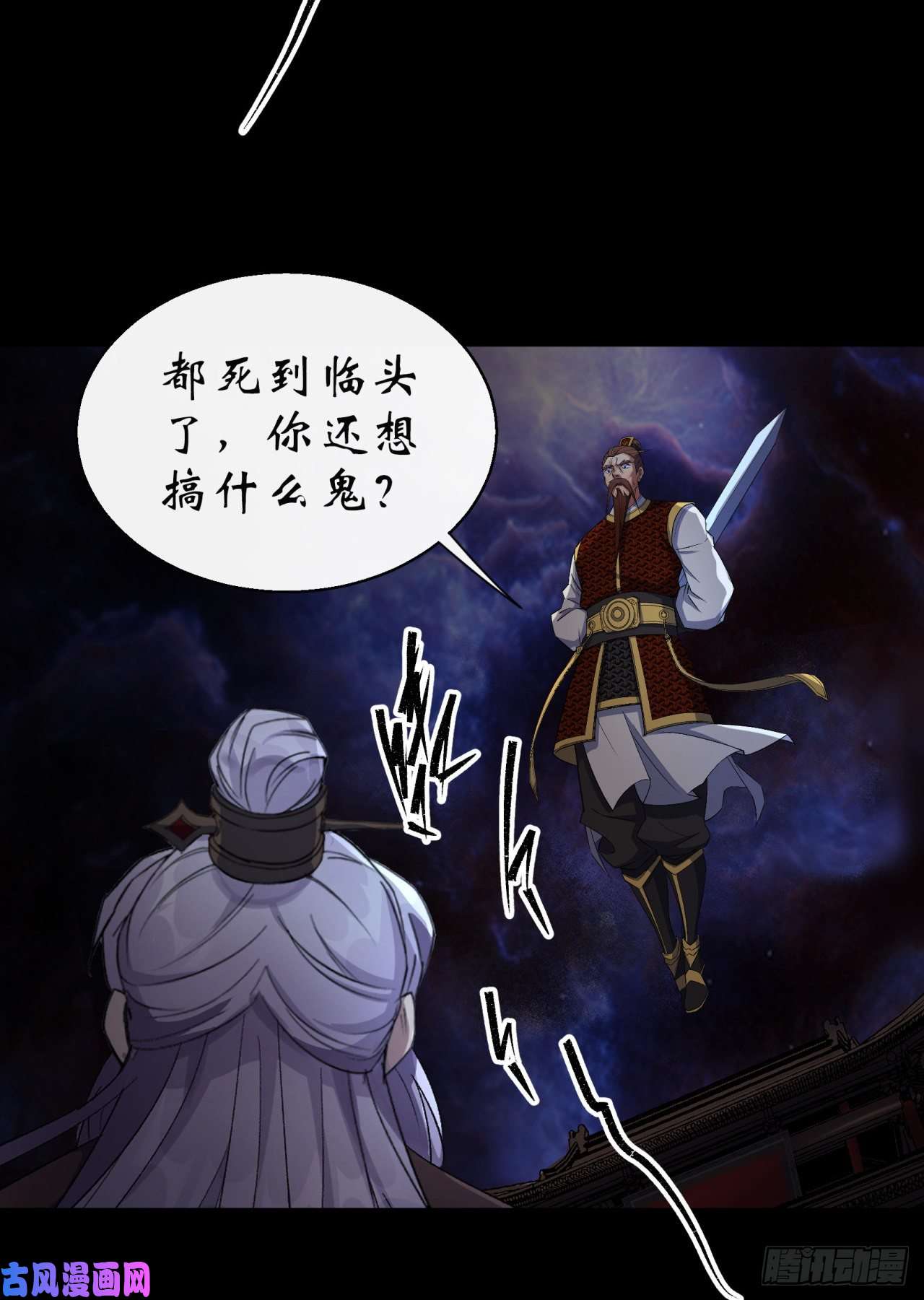 通幽大圣第34话 渣男不得好死