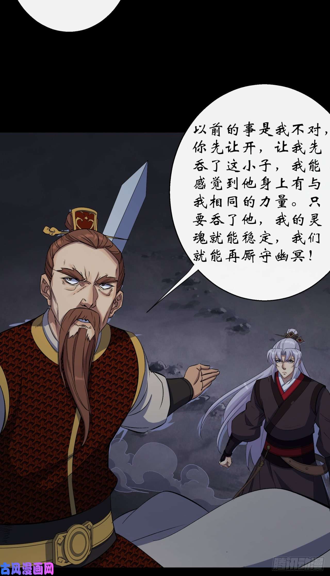 通幽大圣第34话 渣男不得好死