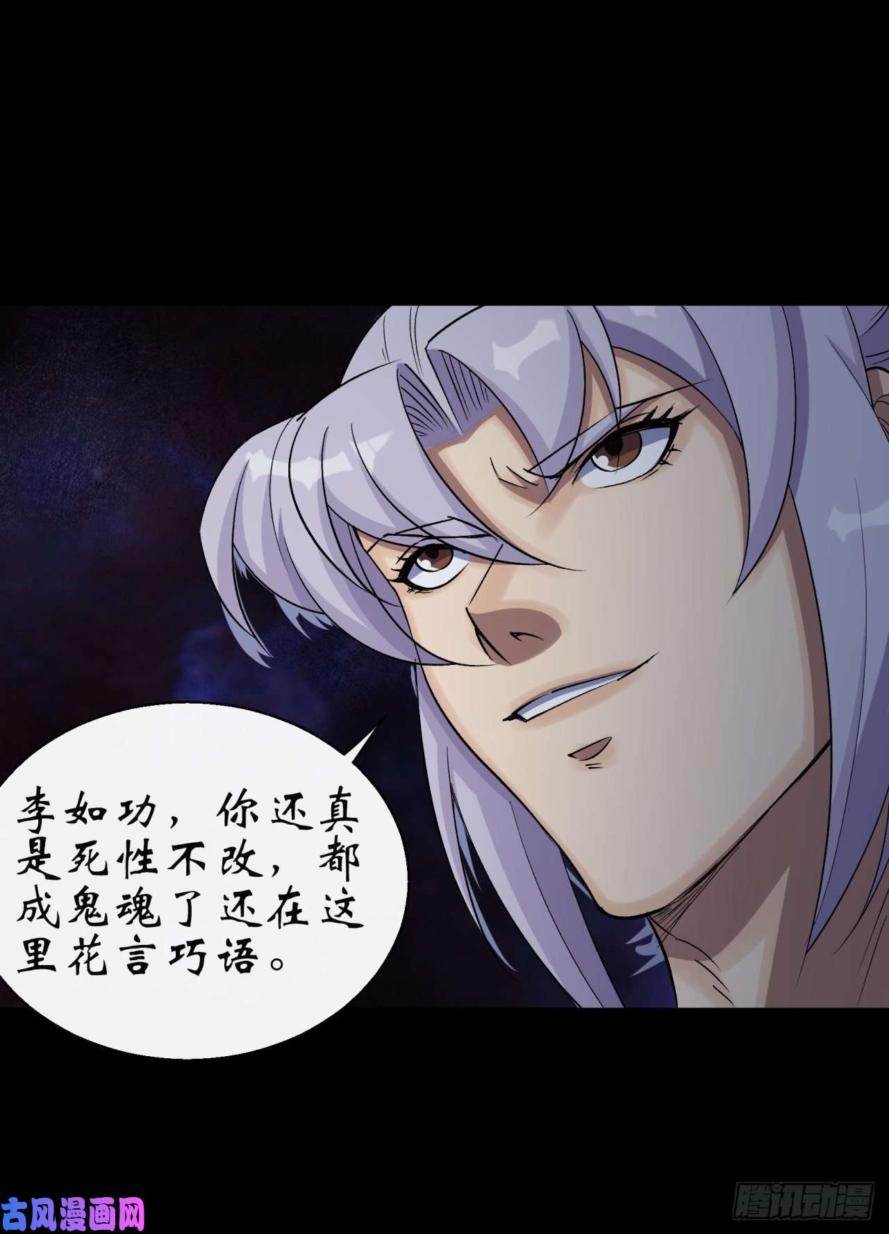 通幽大圣第34话 渣男不得好死