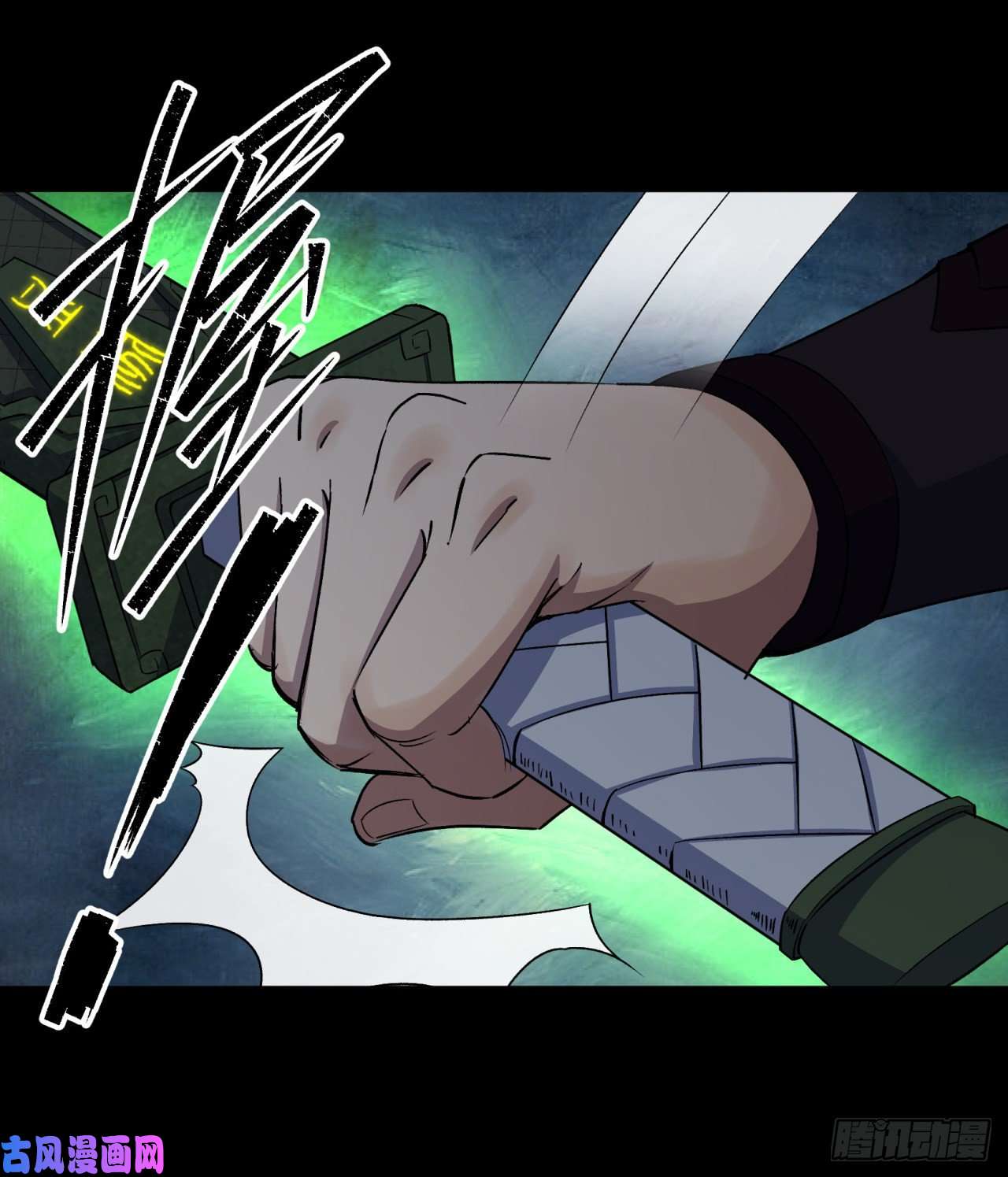 通幽大圣第35话 歃血