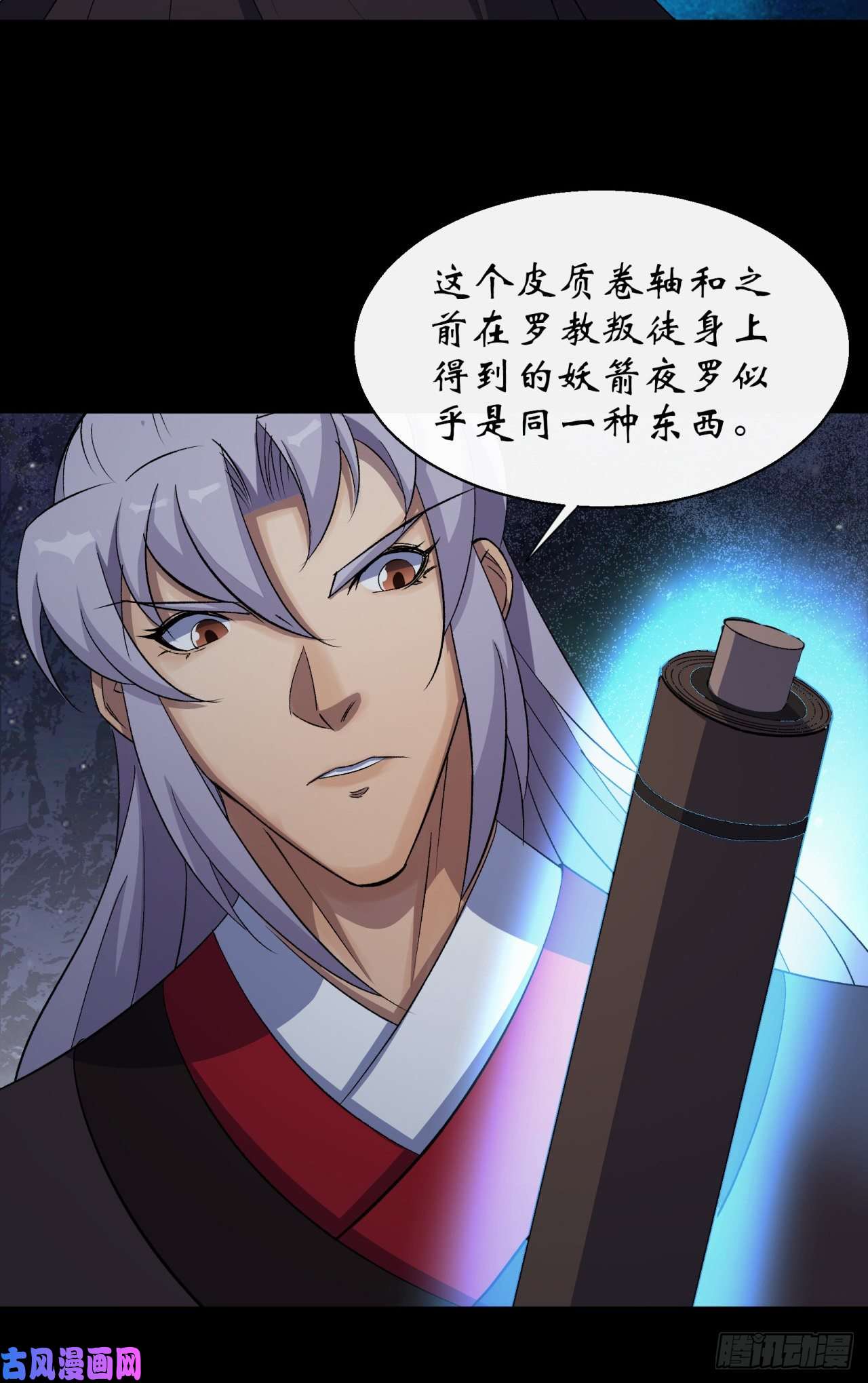 通幽大圣第35话 歃血