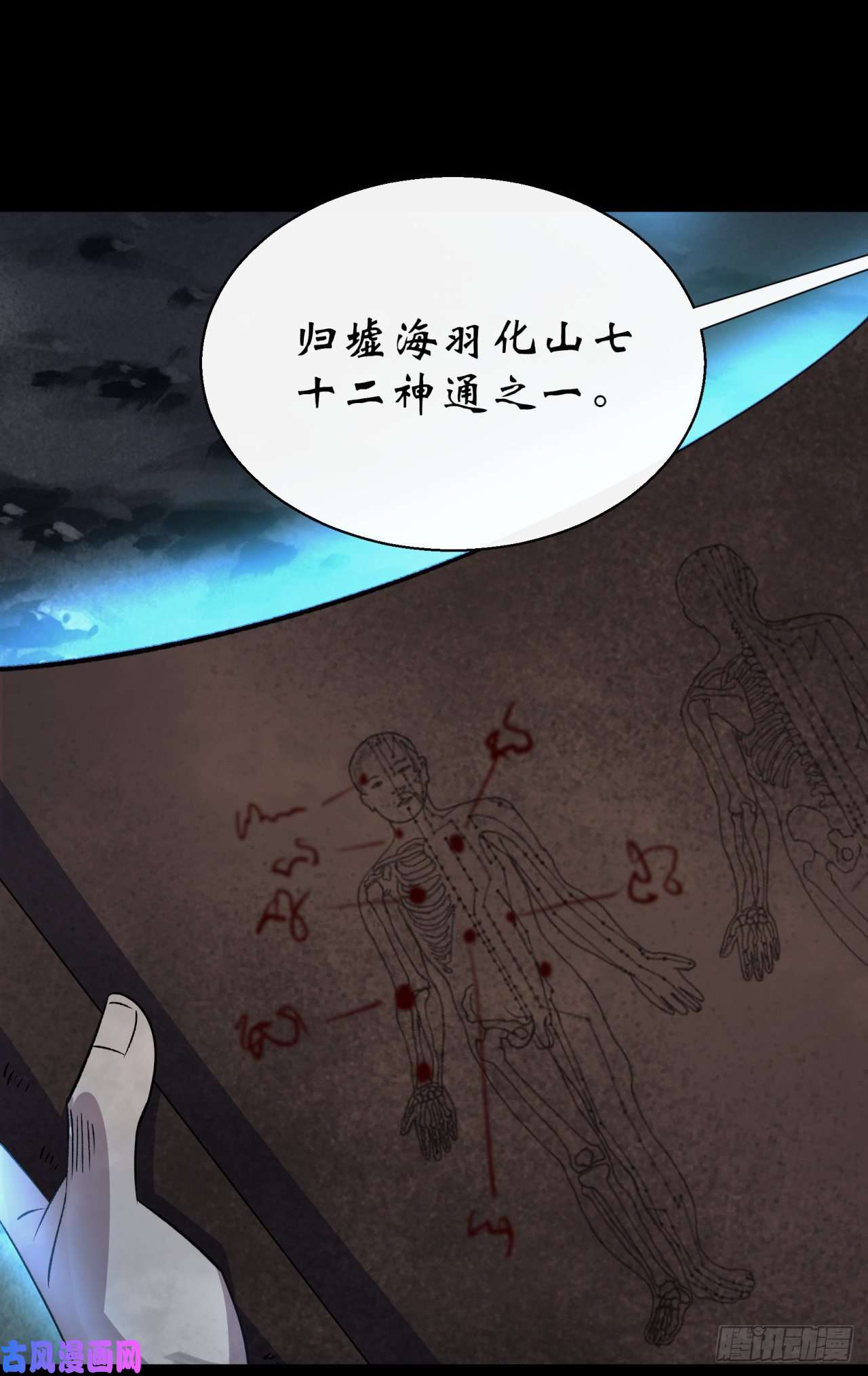 通幽大圣第35话 歃血