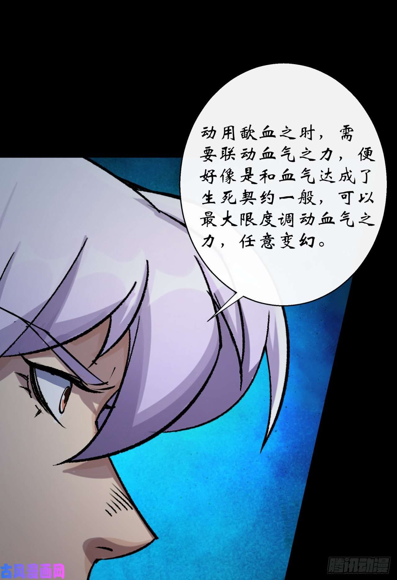 通幽大圣第35话 歃血