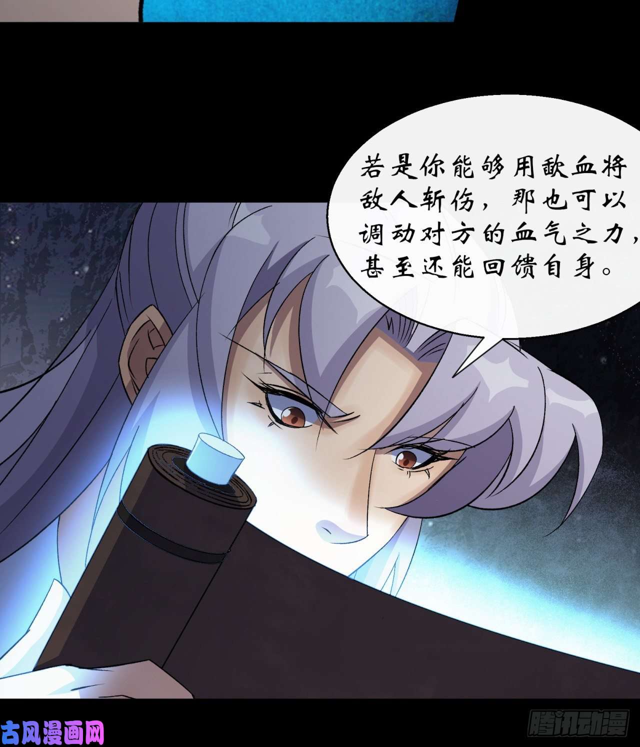 通幽大圣第35话 歃血