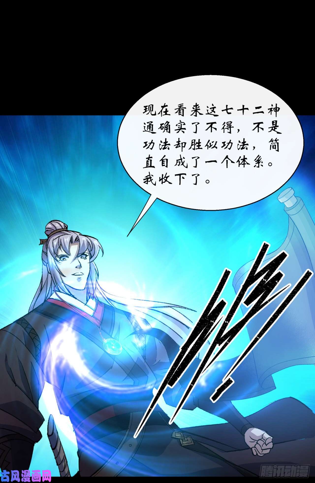 通幽大圣第35话 歃血