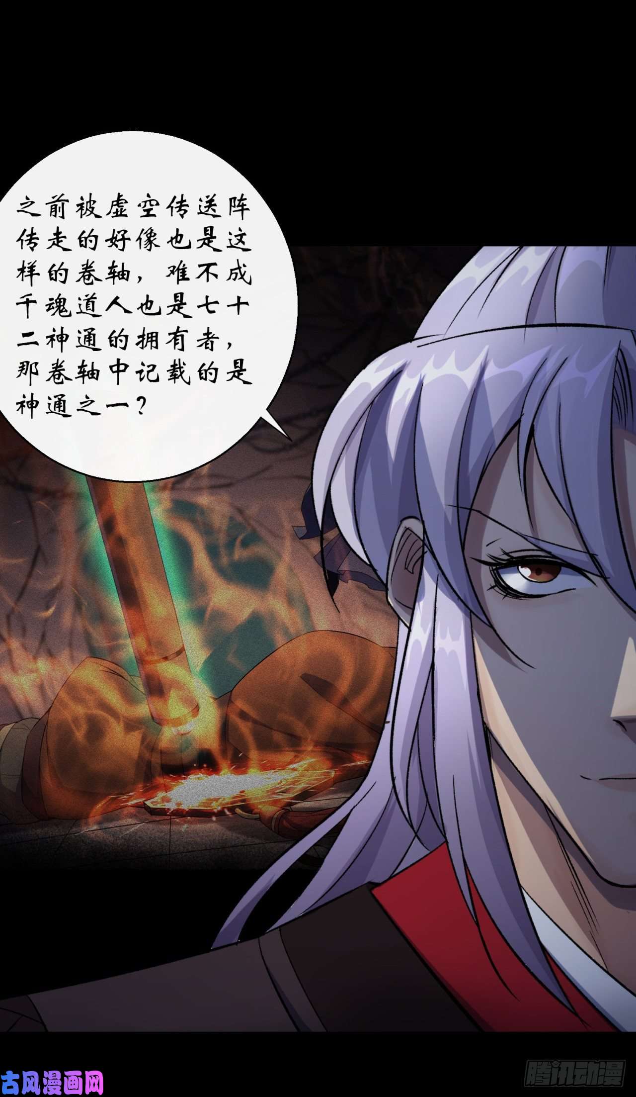 通幽大圣第35话 歃血