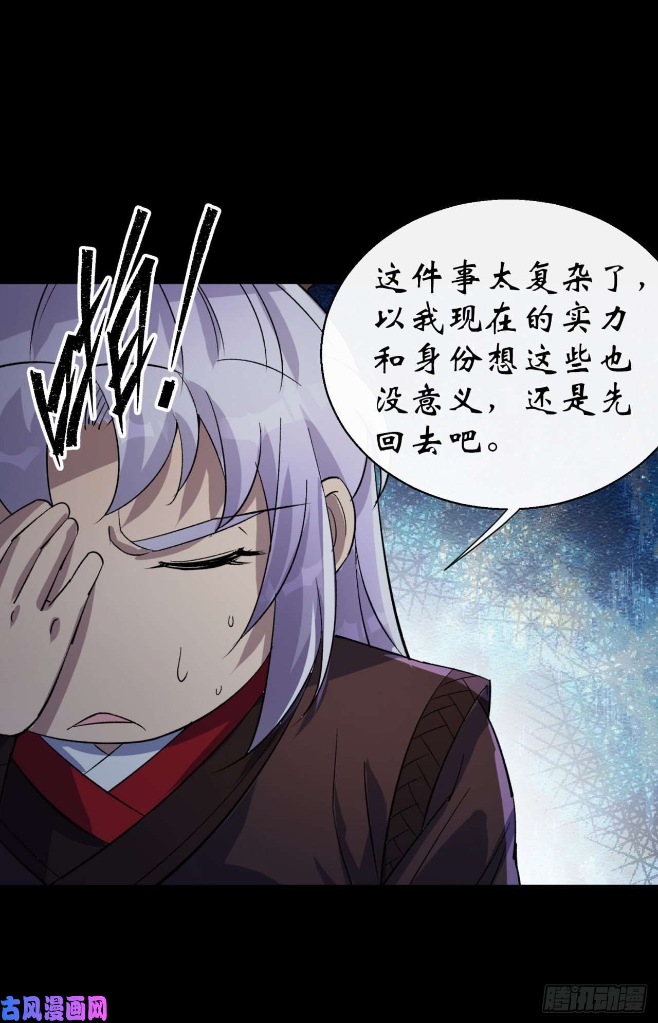 通幽大圣第35话 歃血