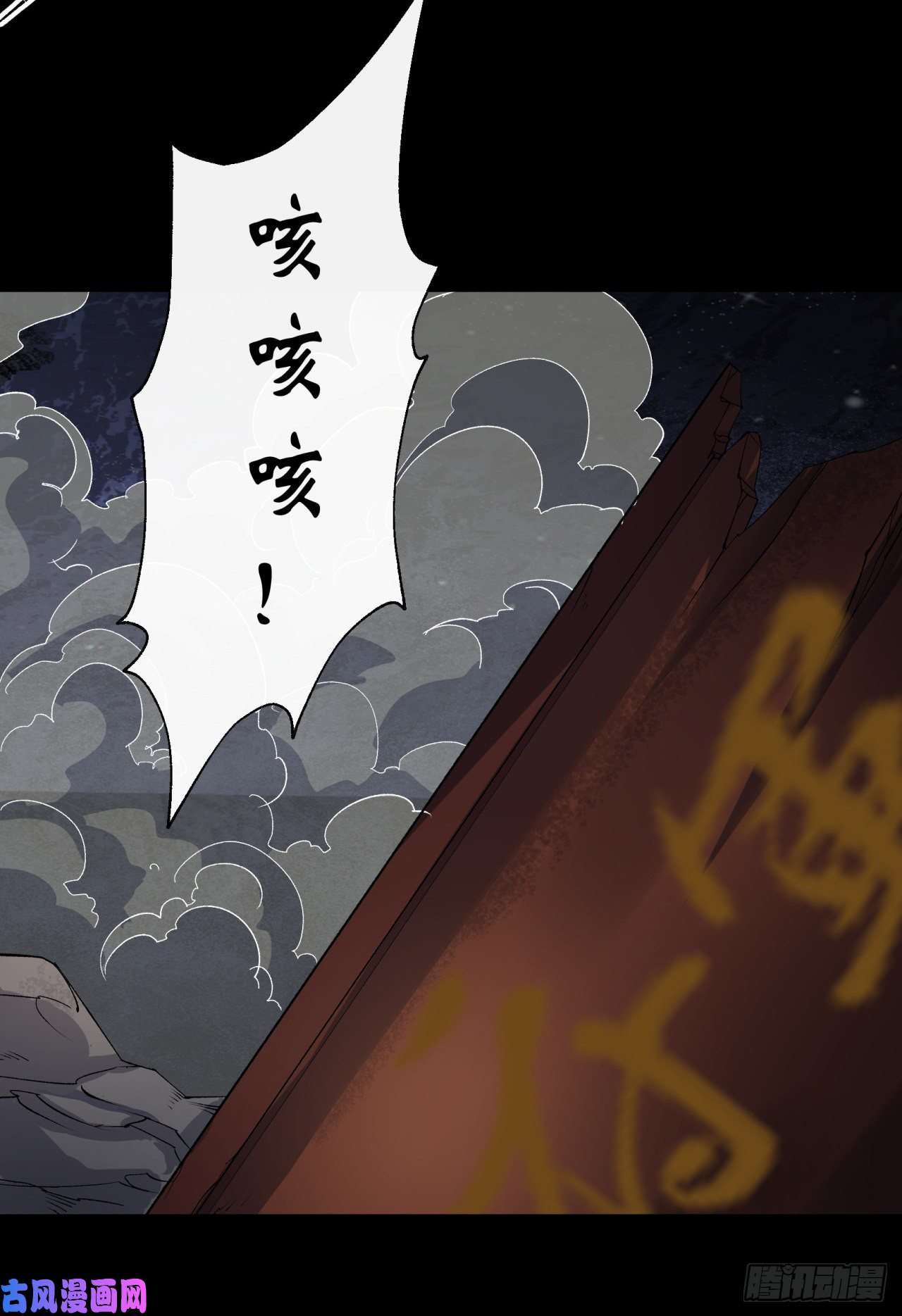 通幽大圣第35话 歃血