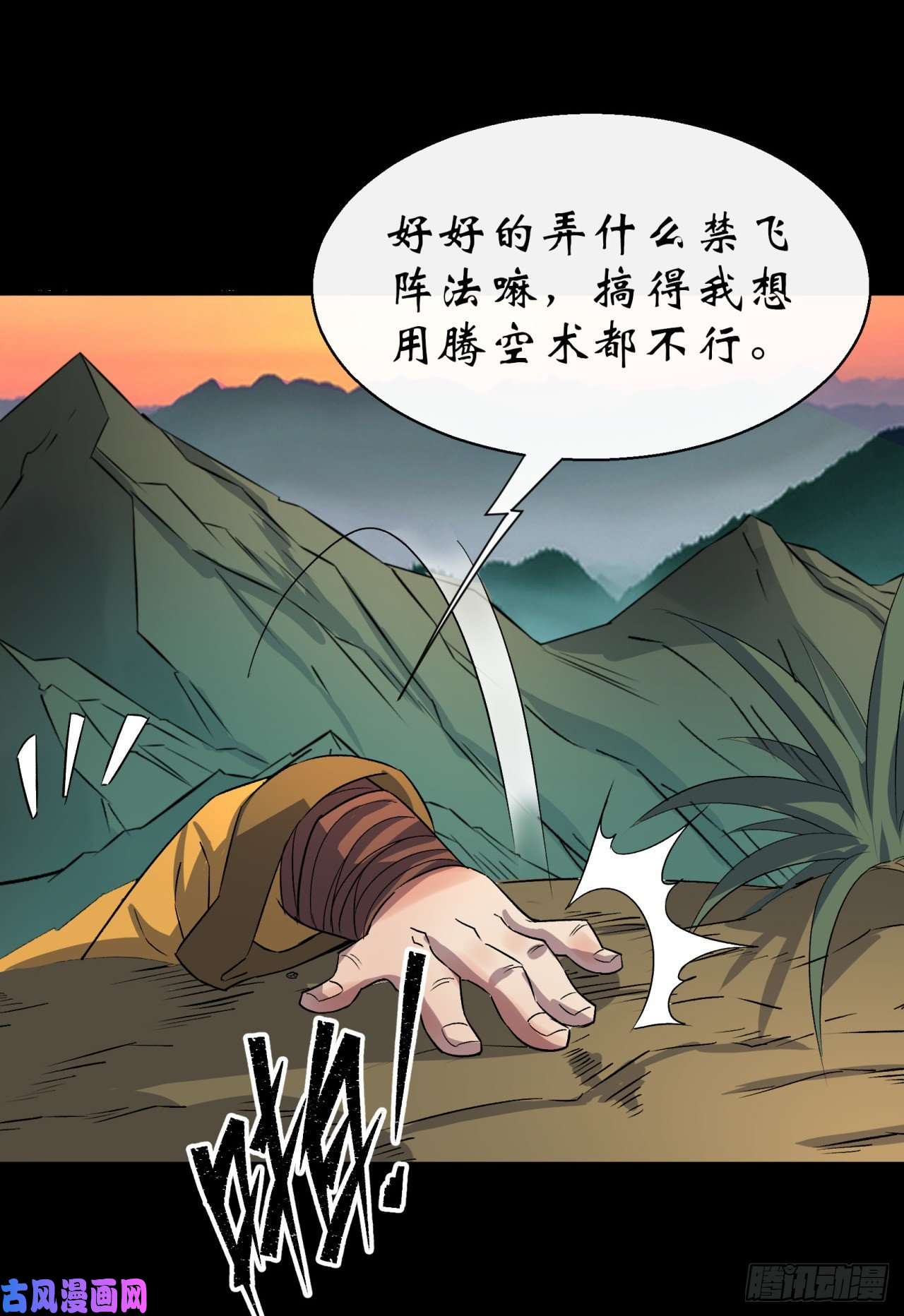 通幽大圣第35话 歃血