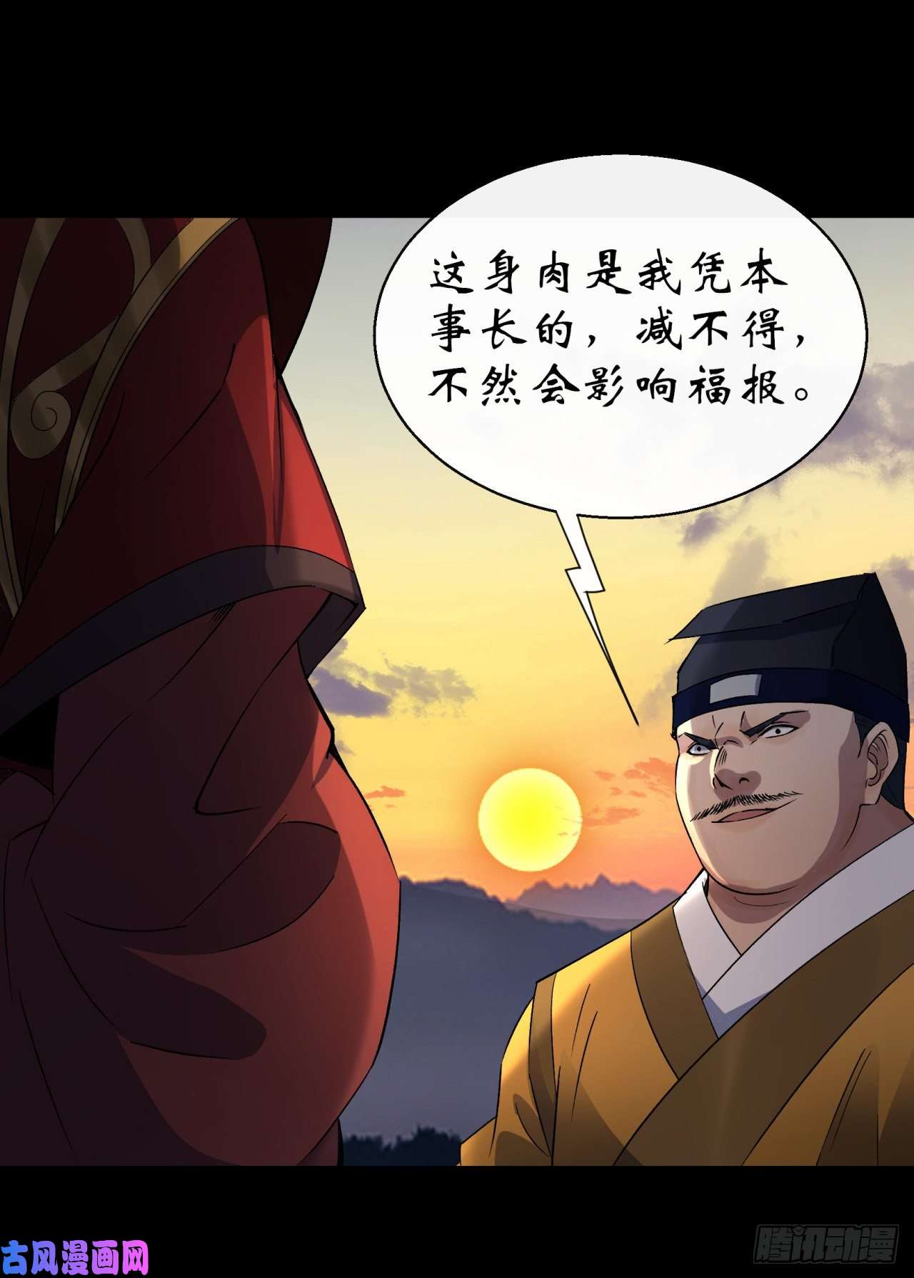 通幽大圣第35话 歃血